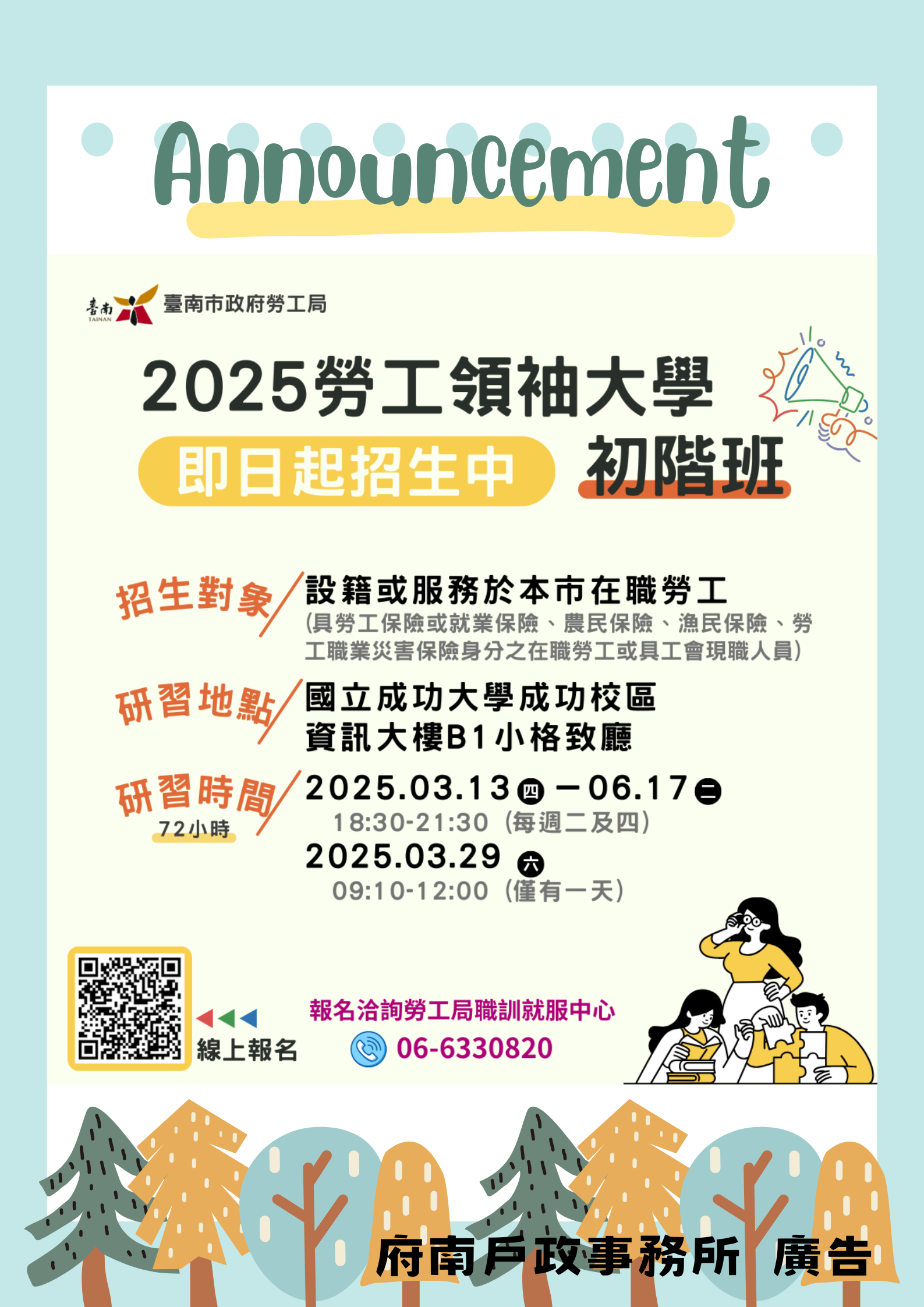 本市勞工局職訓就服中心辦理「2025勞工領袖大學初階班」，自即日起至3月11日受理報名，請踴躍參與。