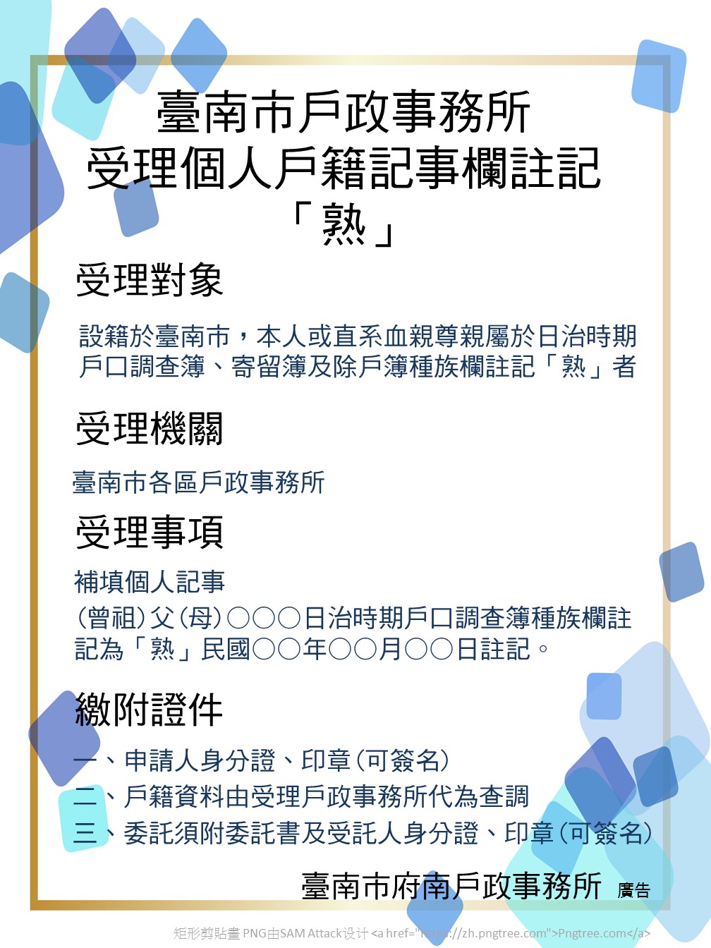 平埔族熟註記