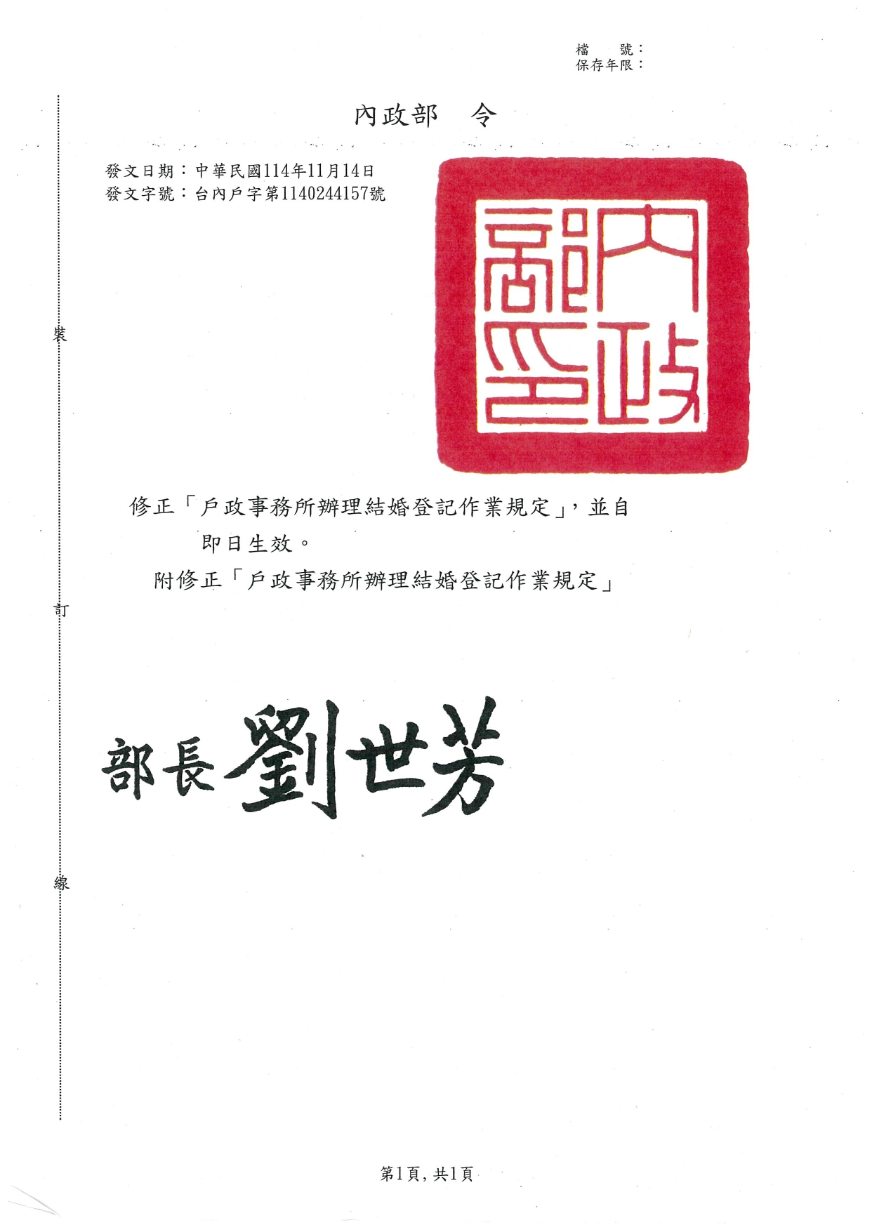 戶政事務所辦理結婚登記作業規定