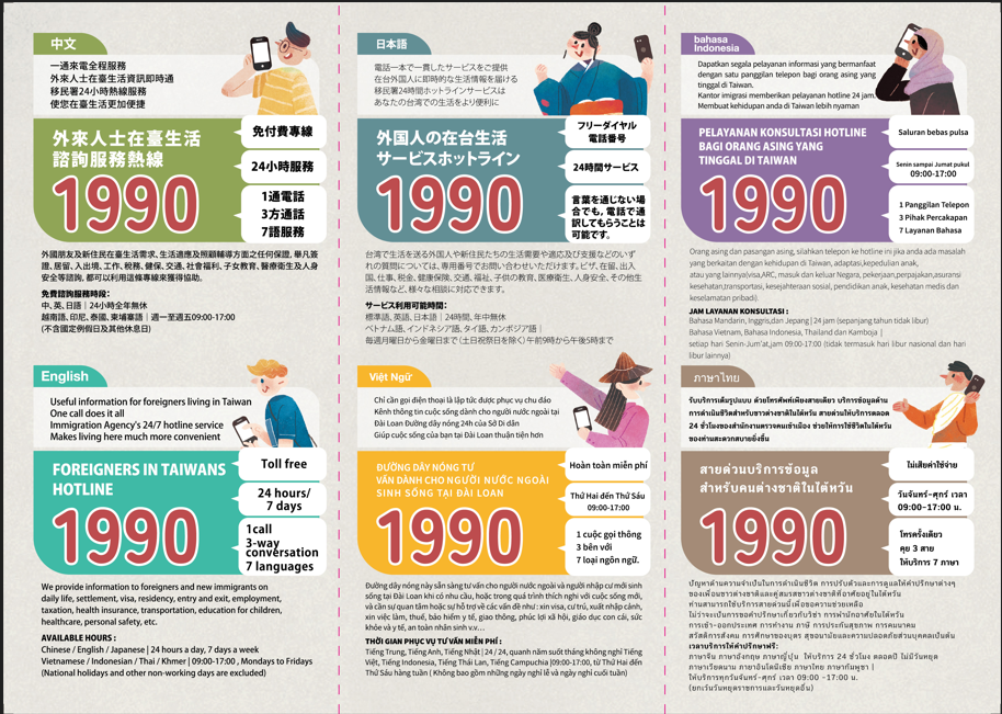 2025熱線宣導文字