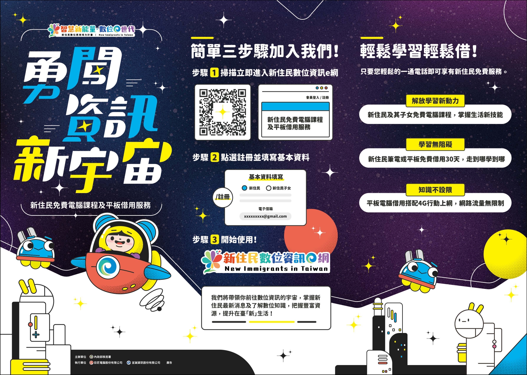 新住民免費電腦課程