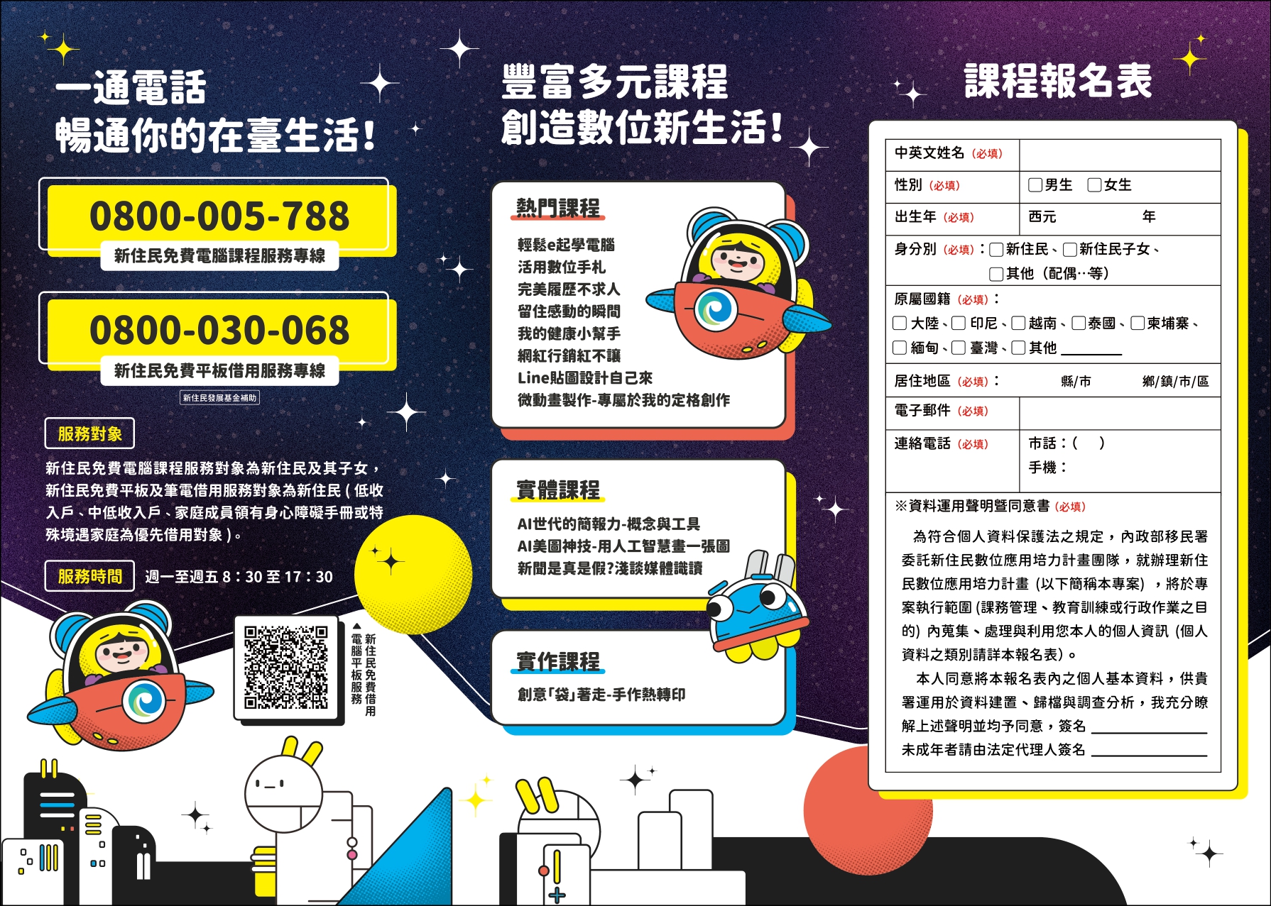 新住民免費電腦課程