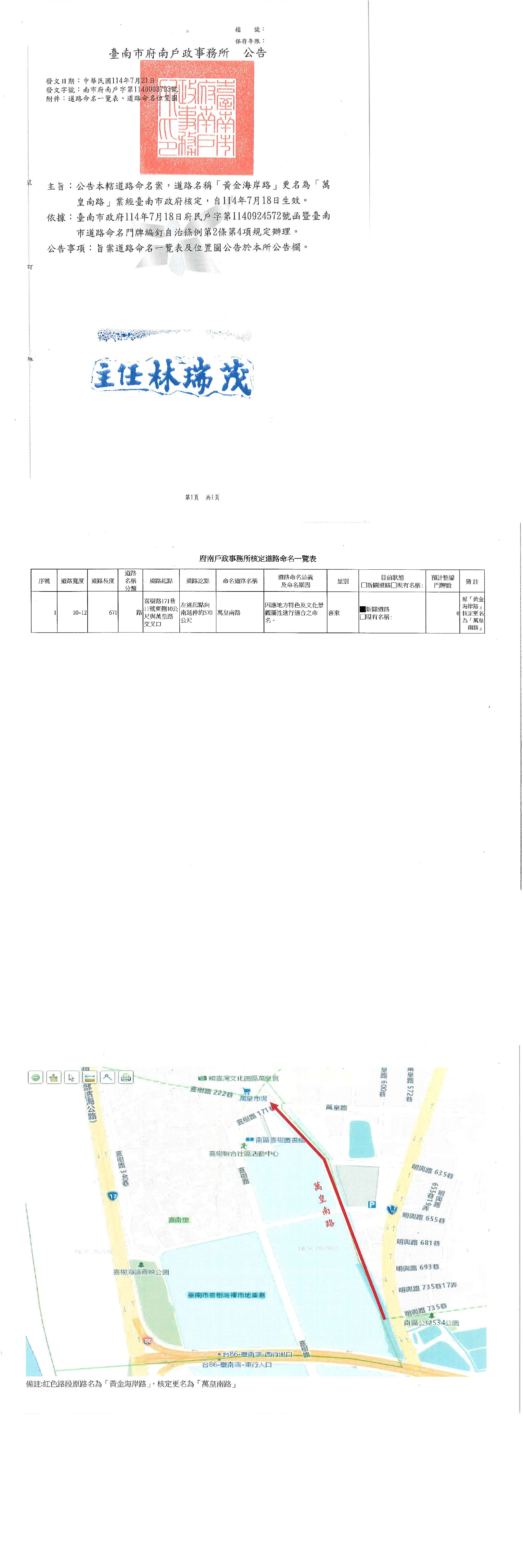 「黃金海岸路」更名為「萬皇南路」