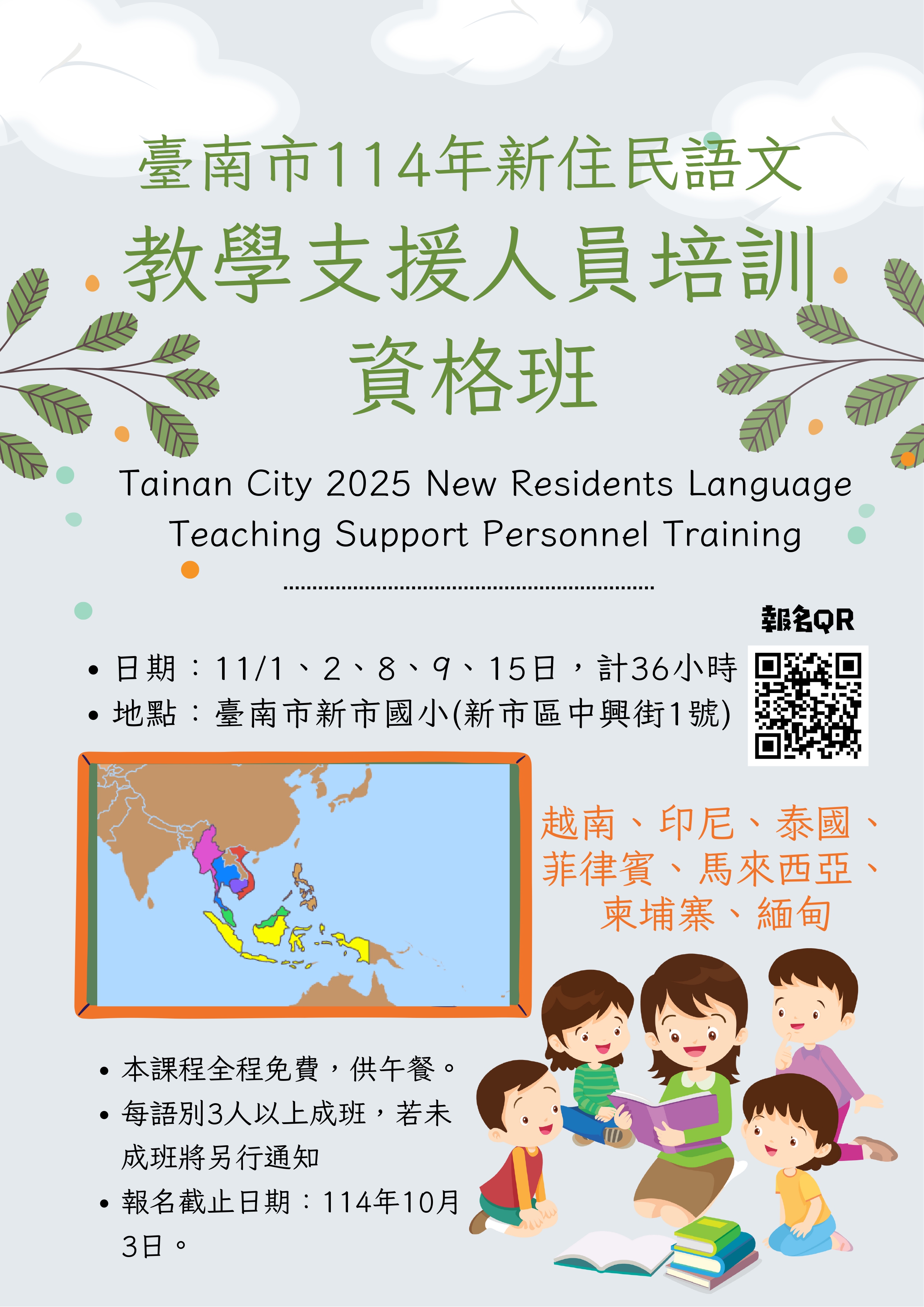 新住民課程報名