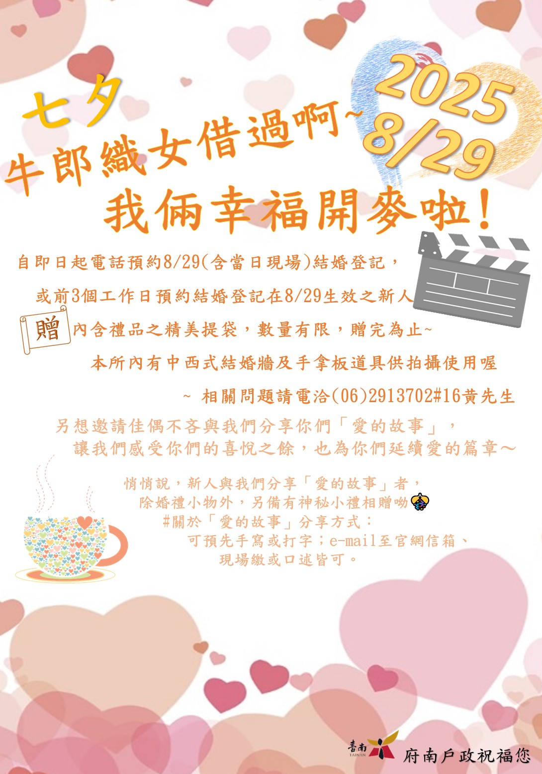 七夕結婚登記活動