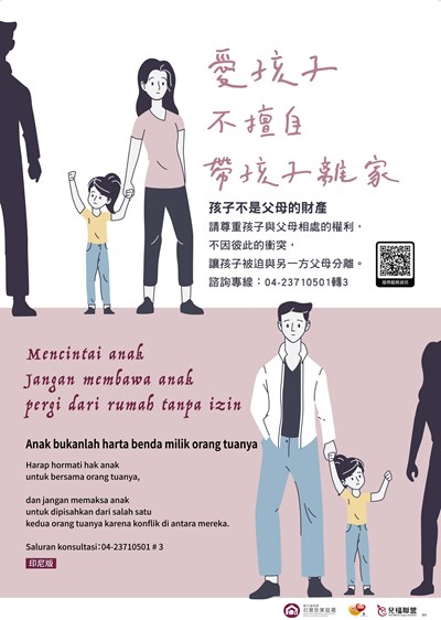 愛孩子不擅自帶孩子離家