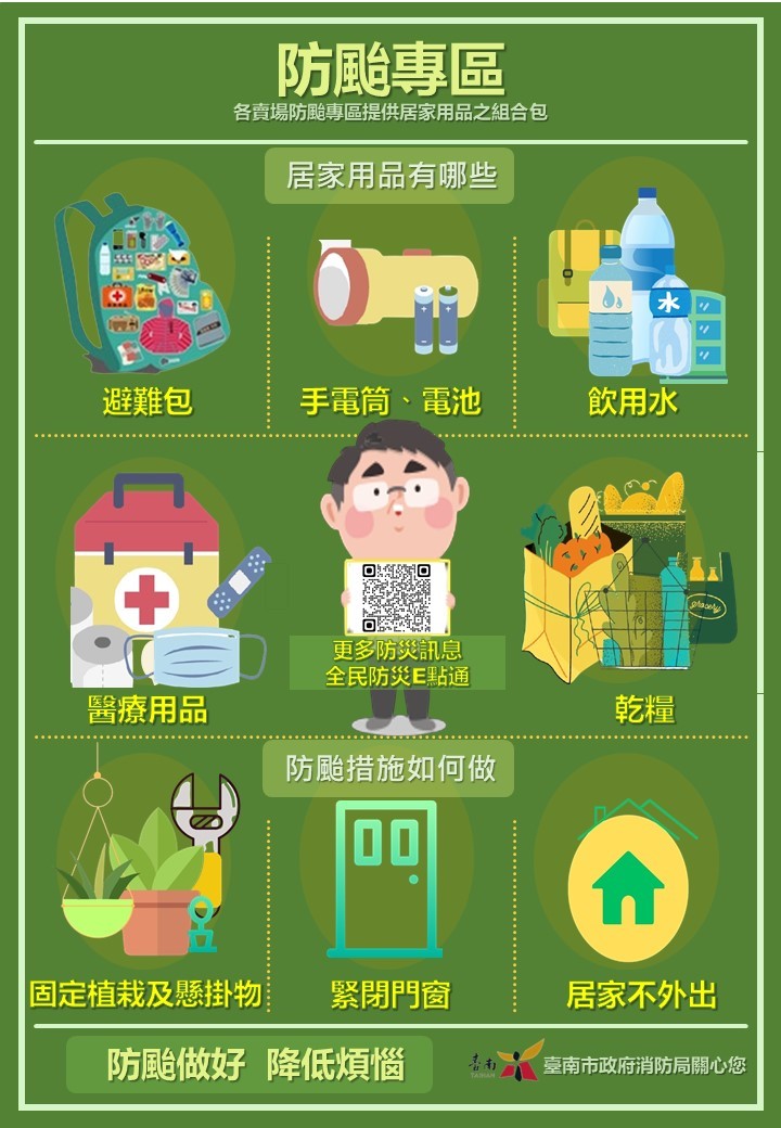 防颱專區-組合包
