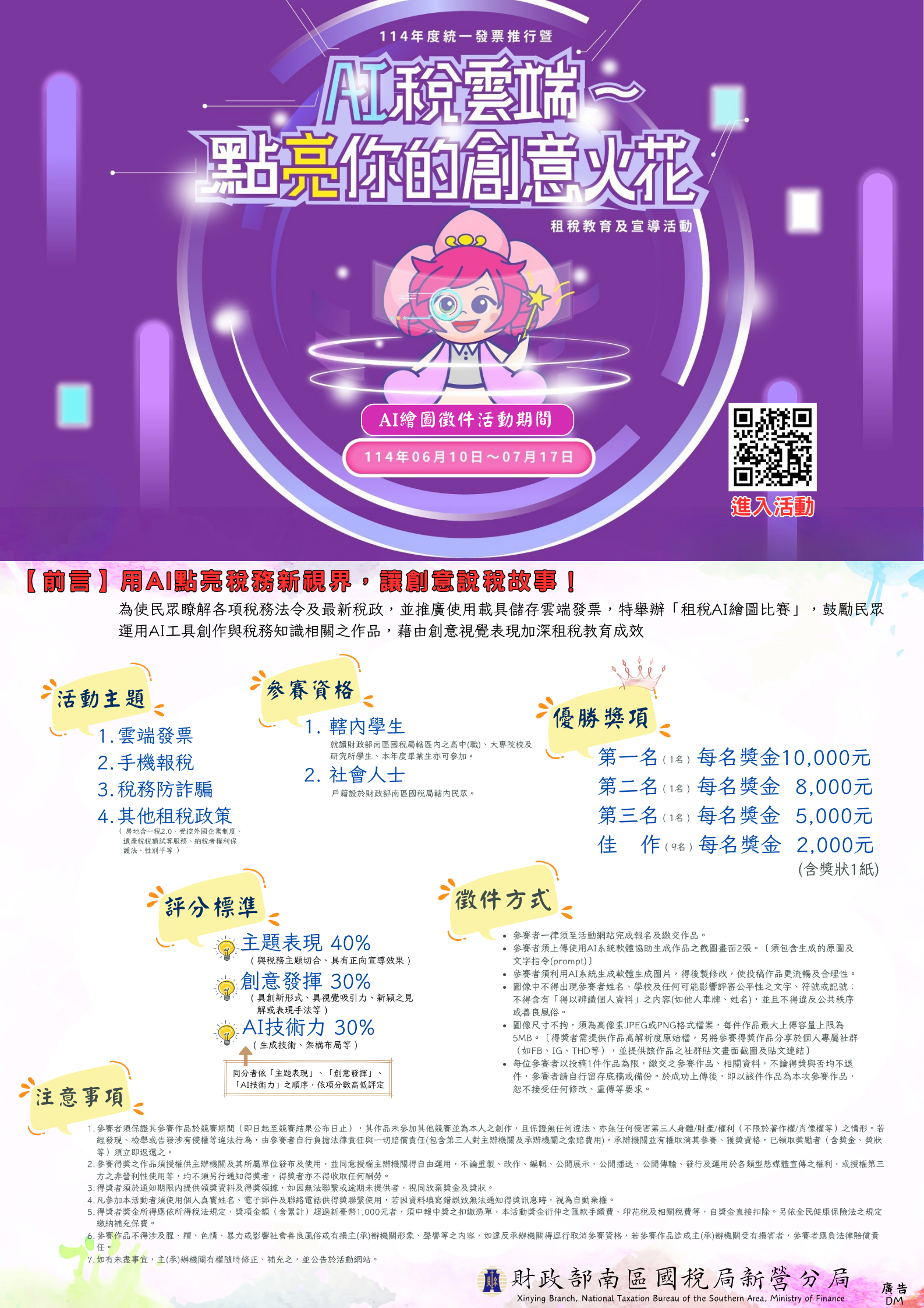 財政部南區國稅局新營分局「AI稅雲端~點亮你的創意火花」之租稅AI繪圖徵件活動