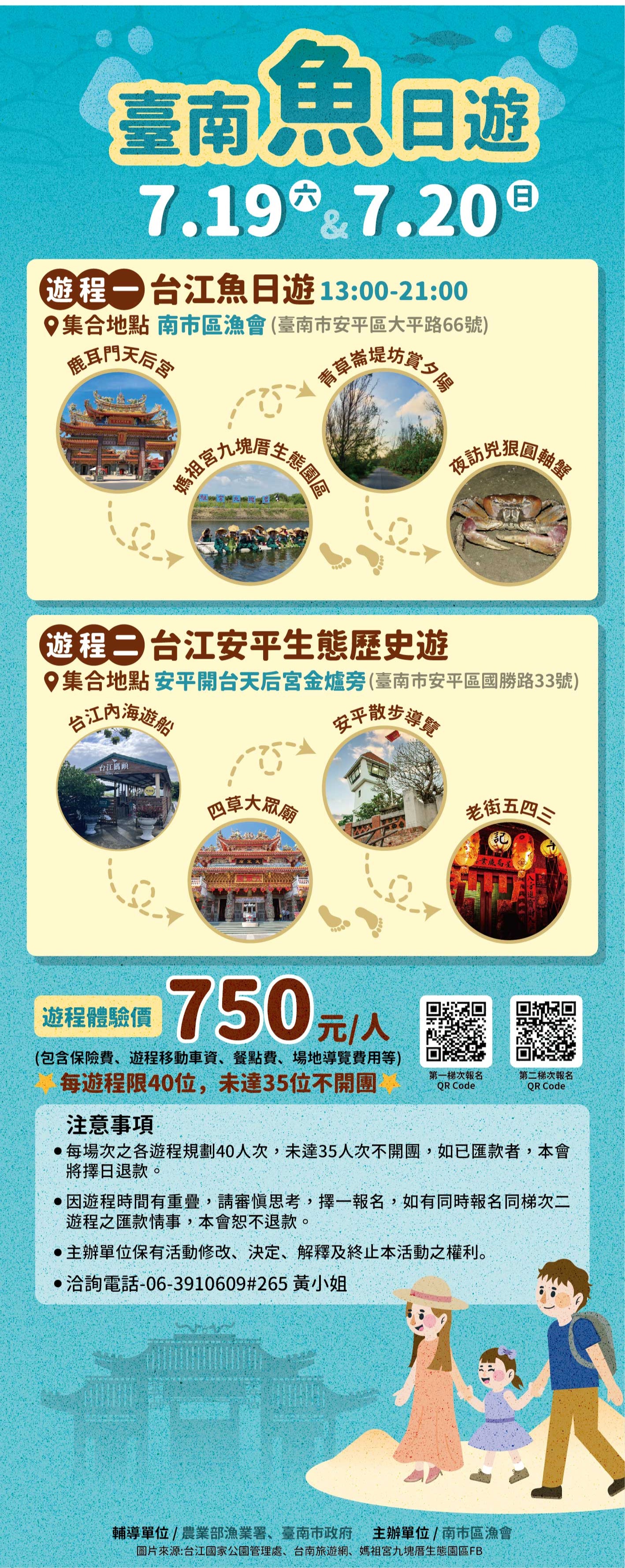 南市區漁會「114年䲜Ya贔Bi產業文化活動暨漁產行銷推廣計畫南市特色農遊活動-臺南魚日遊」