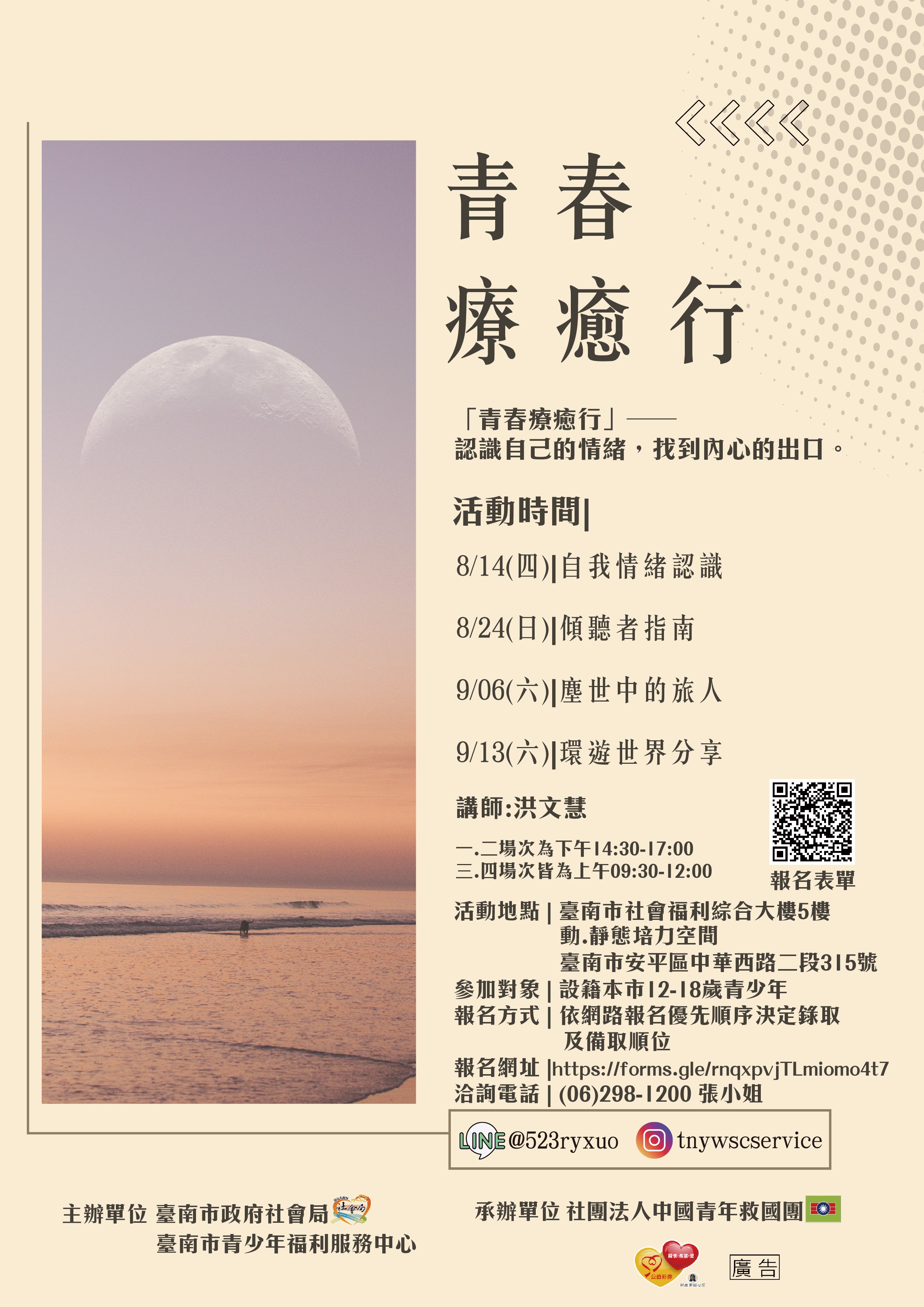 「青春療癒行」多元適性發展DM