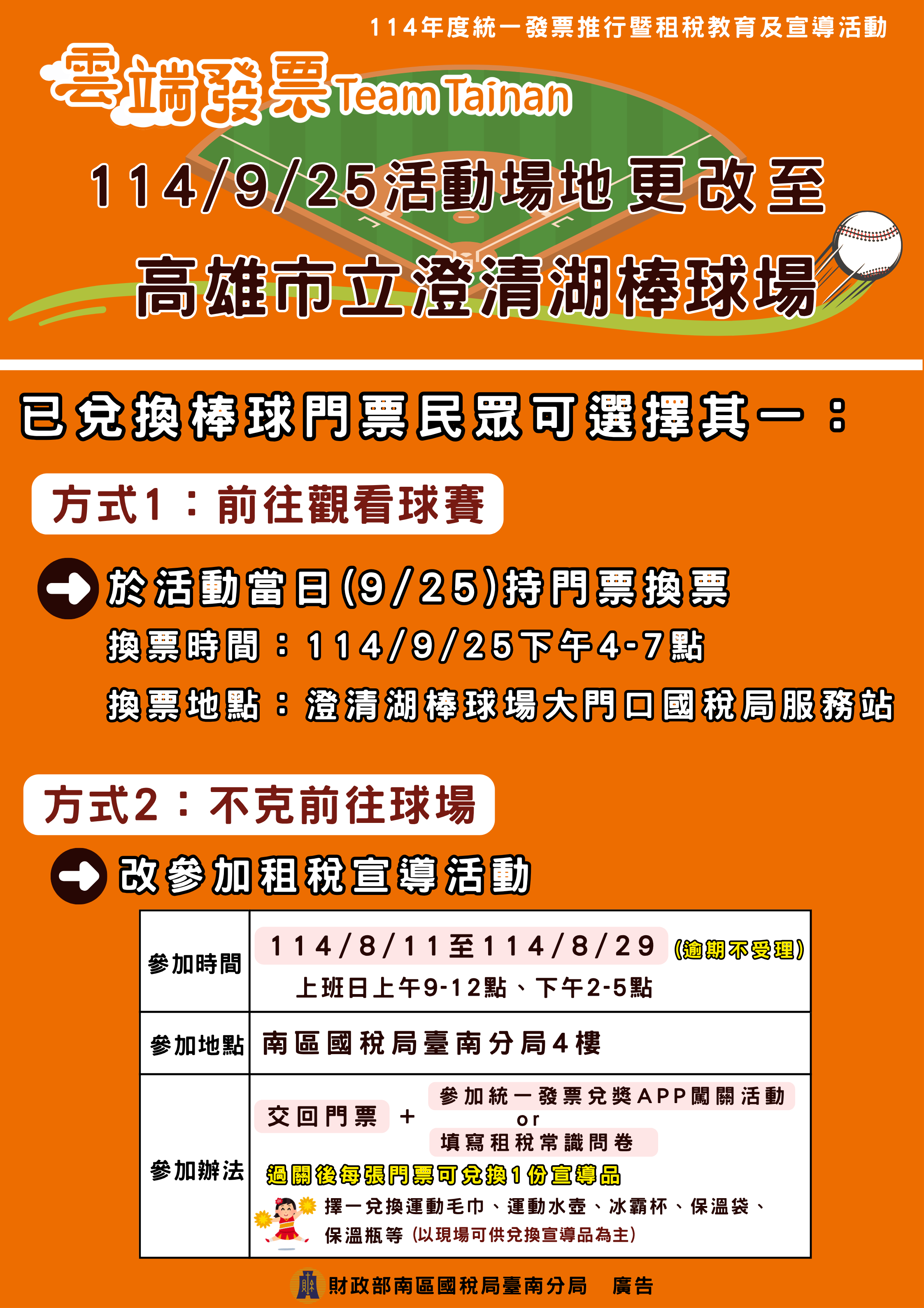 租稅宣導活動更改
