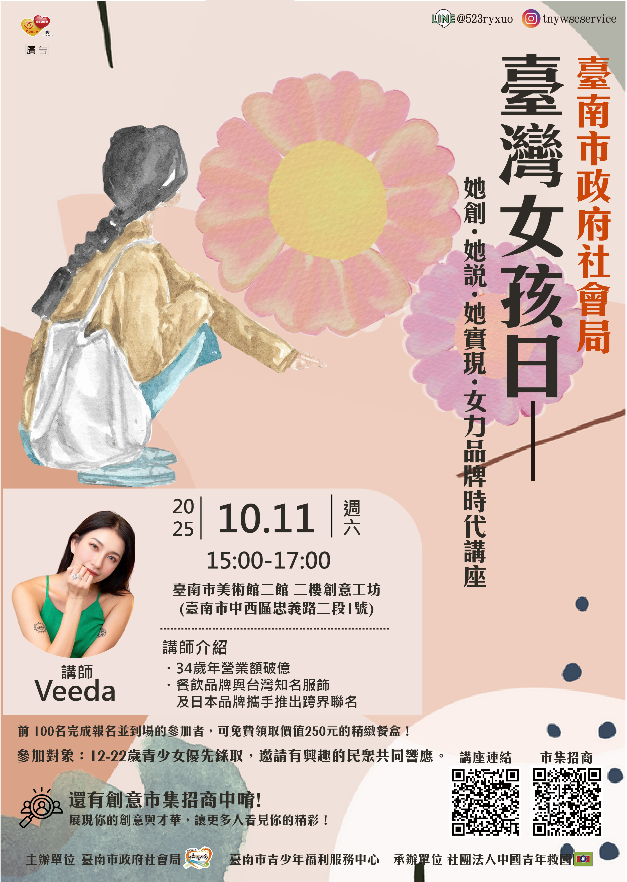 臺灣女孩日慶祝活動