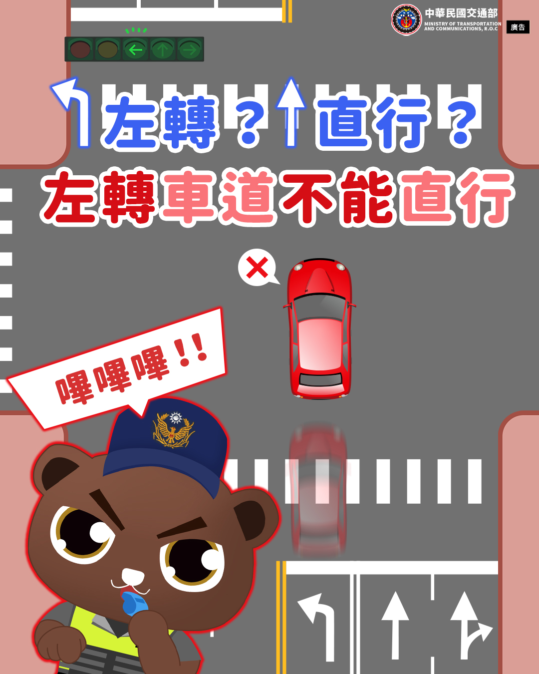 加強道路交通安全宣導