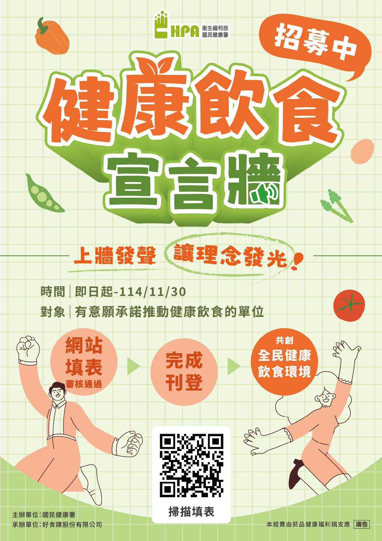 「健康飲食宣言牆」活動