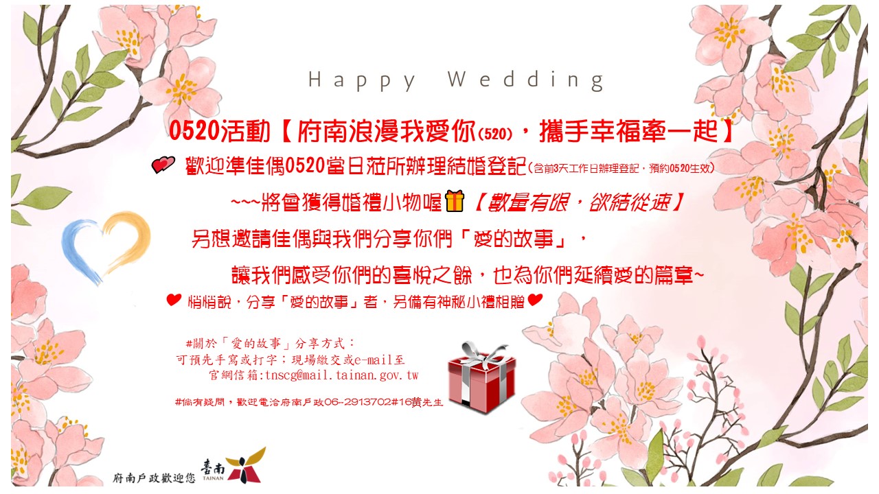 府南戶政結婚登記活動