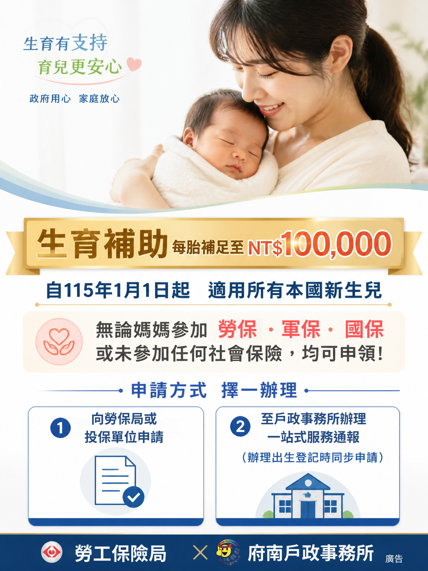 育兒補助