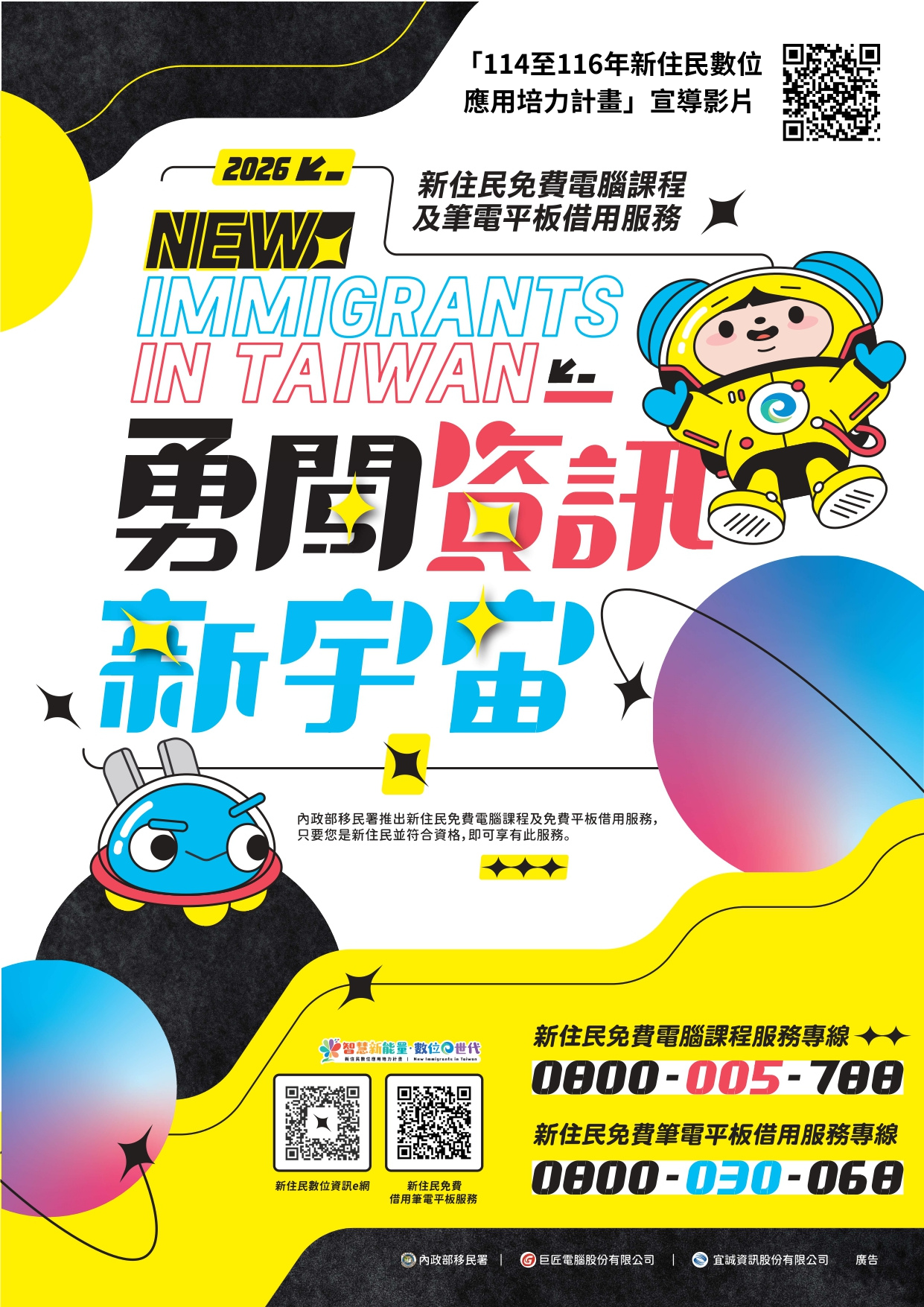 新住民應用培力計畫