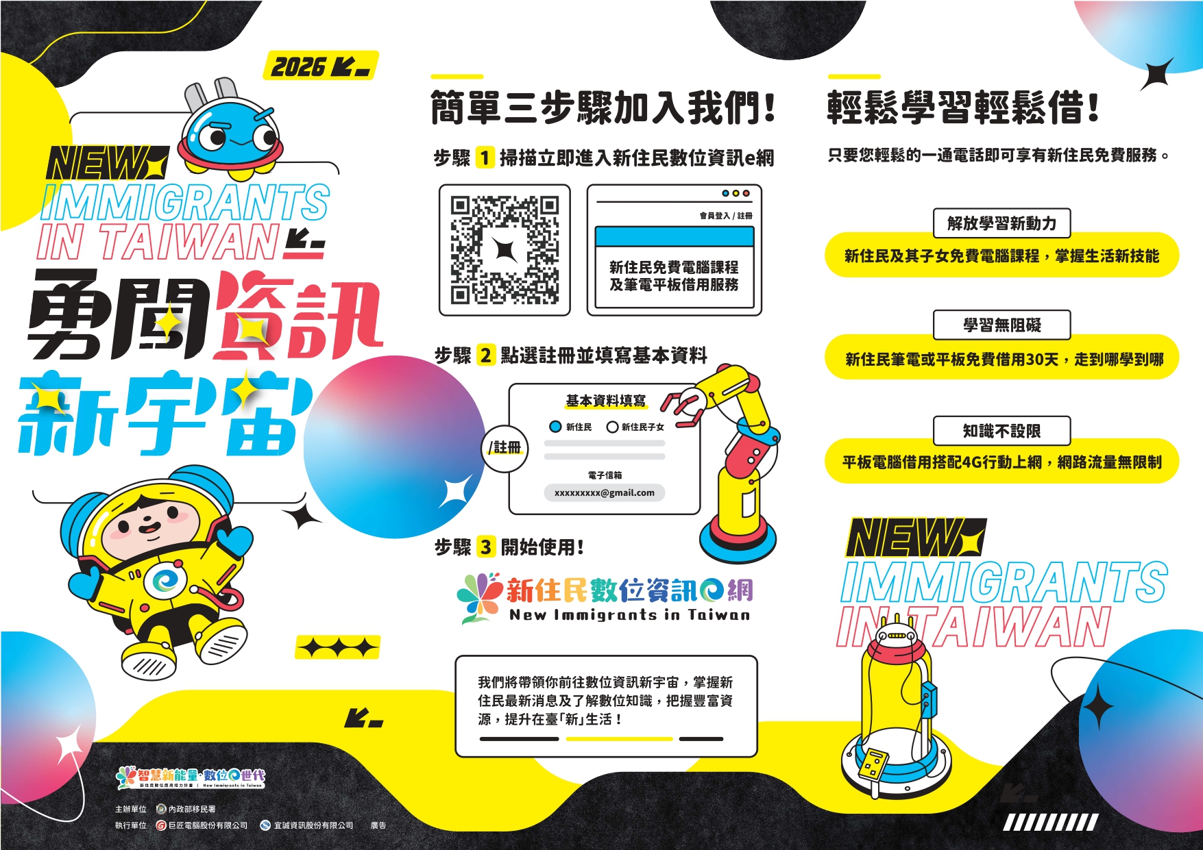 新住民應用培力計畫