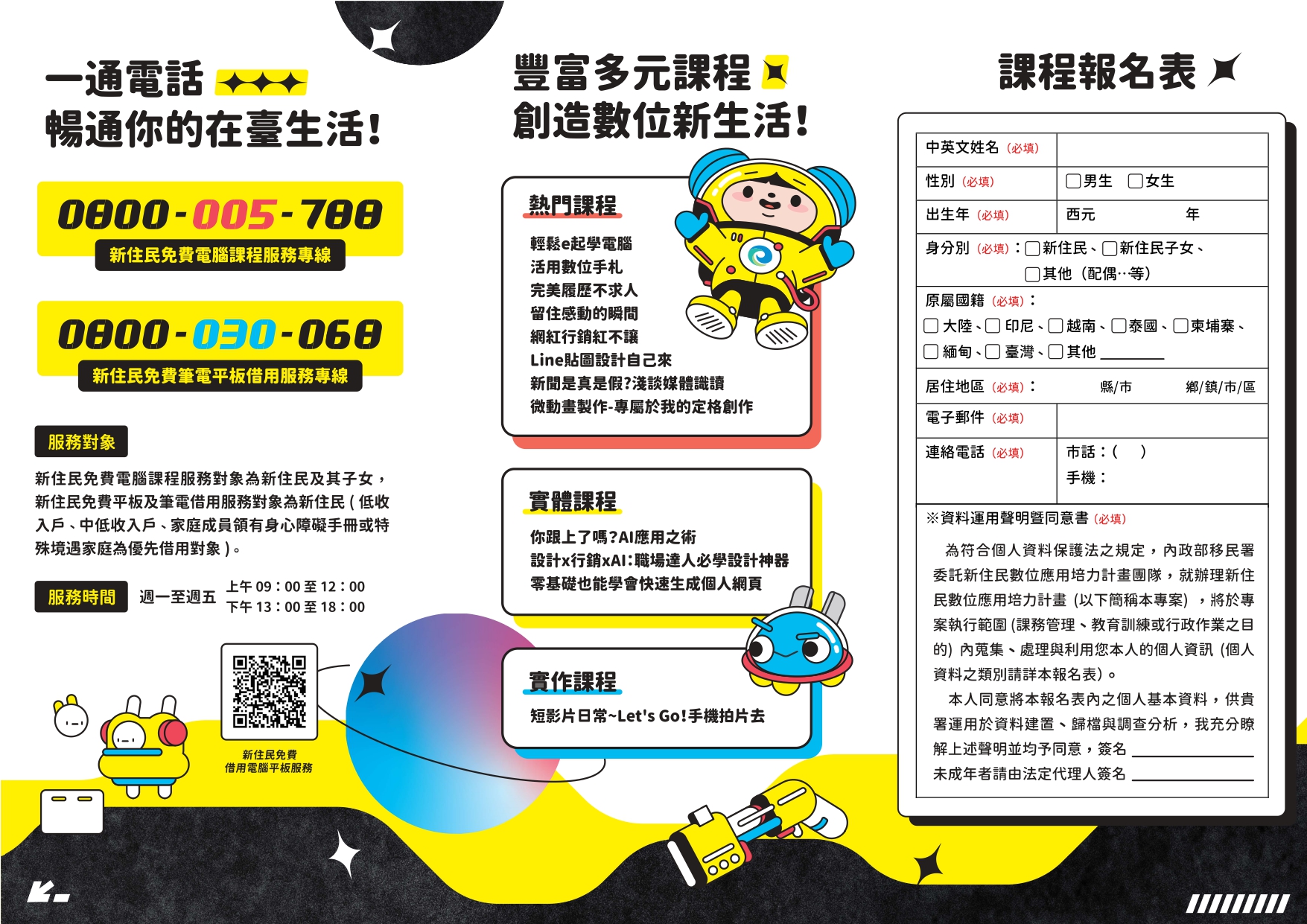 新住民應用培力計畫