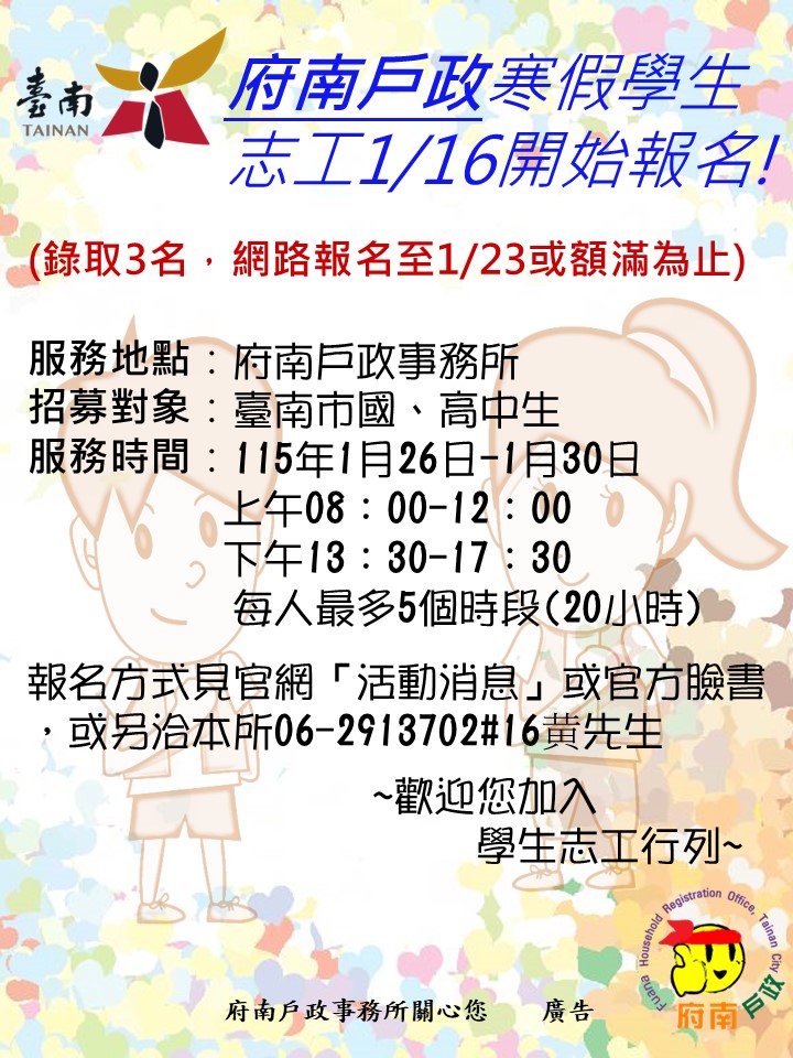 115年寒假志工