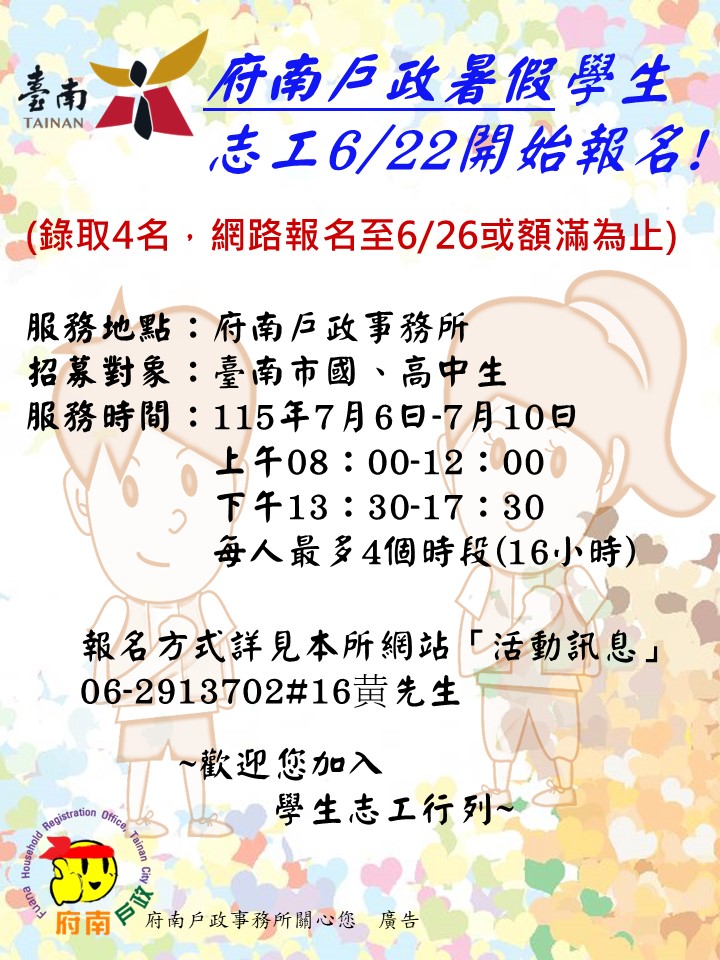 府南學生志工線上報名系統
