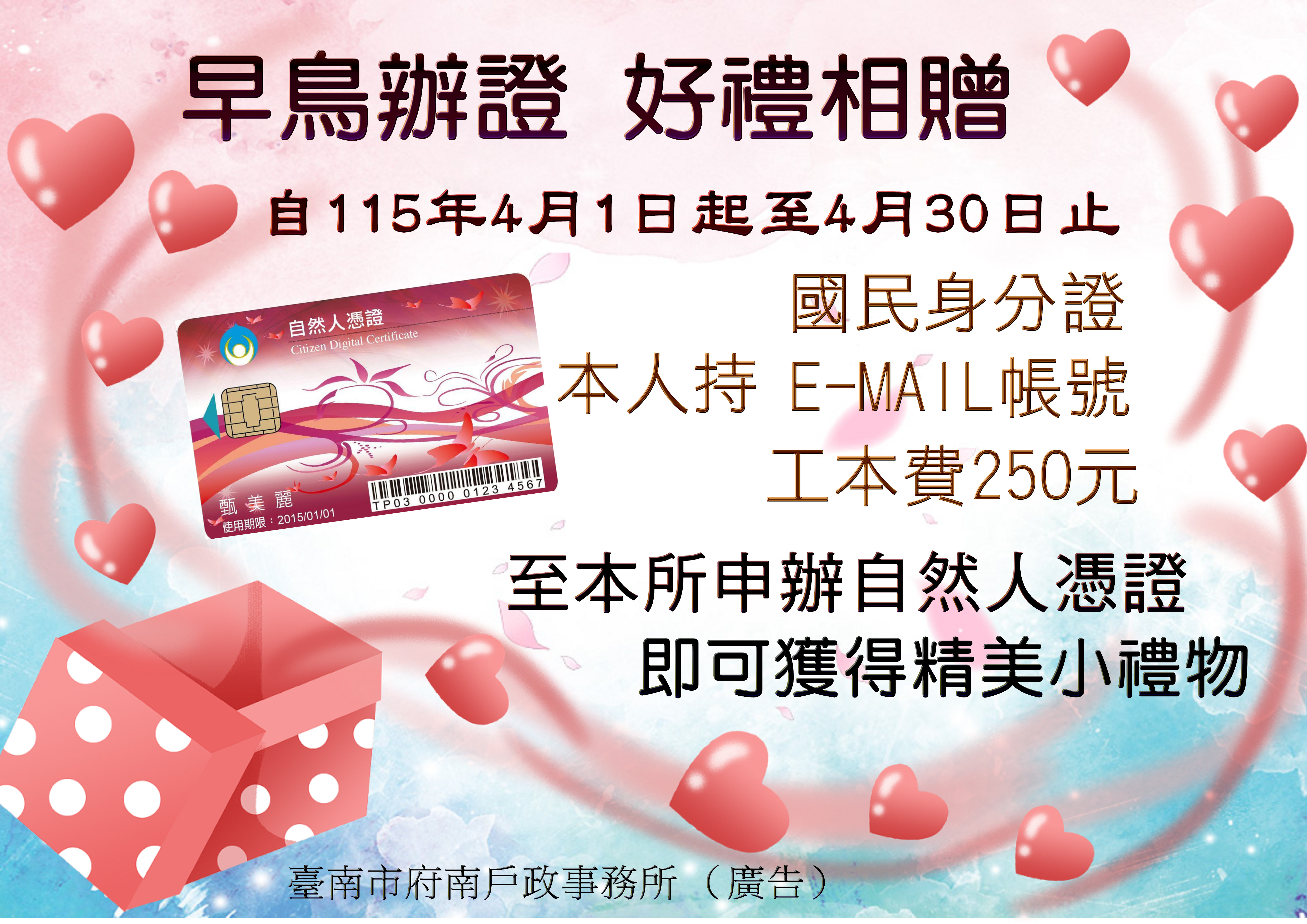 自然人早鳥活動