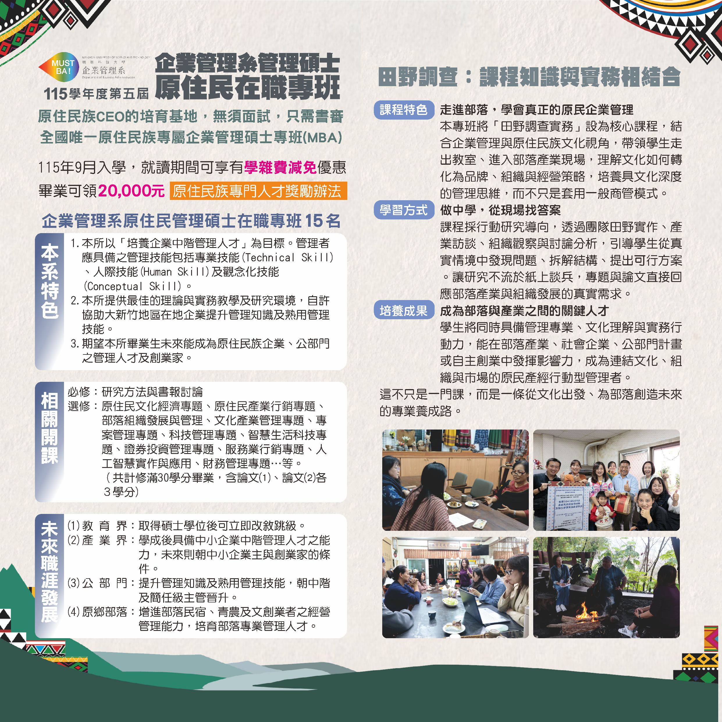 原住民在職專班招生