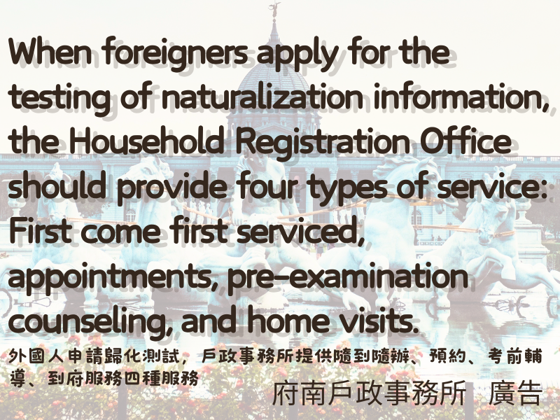 外國人申請歸化測試，戶政事務所提供隨到隨辦、預約、考前輔導、到府服務四種服務