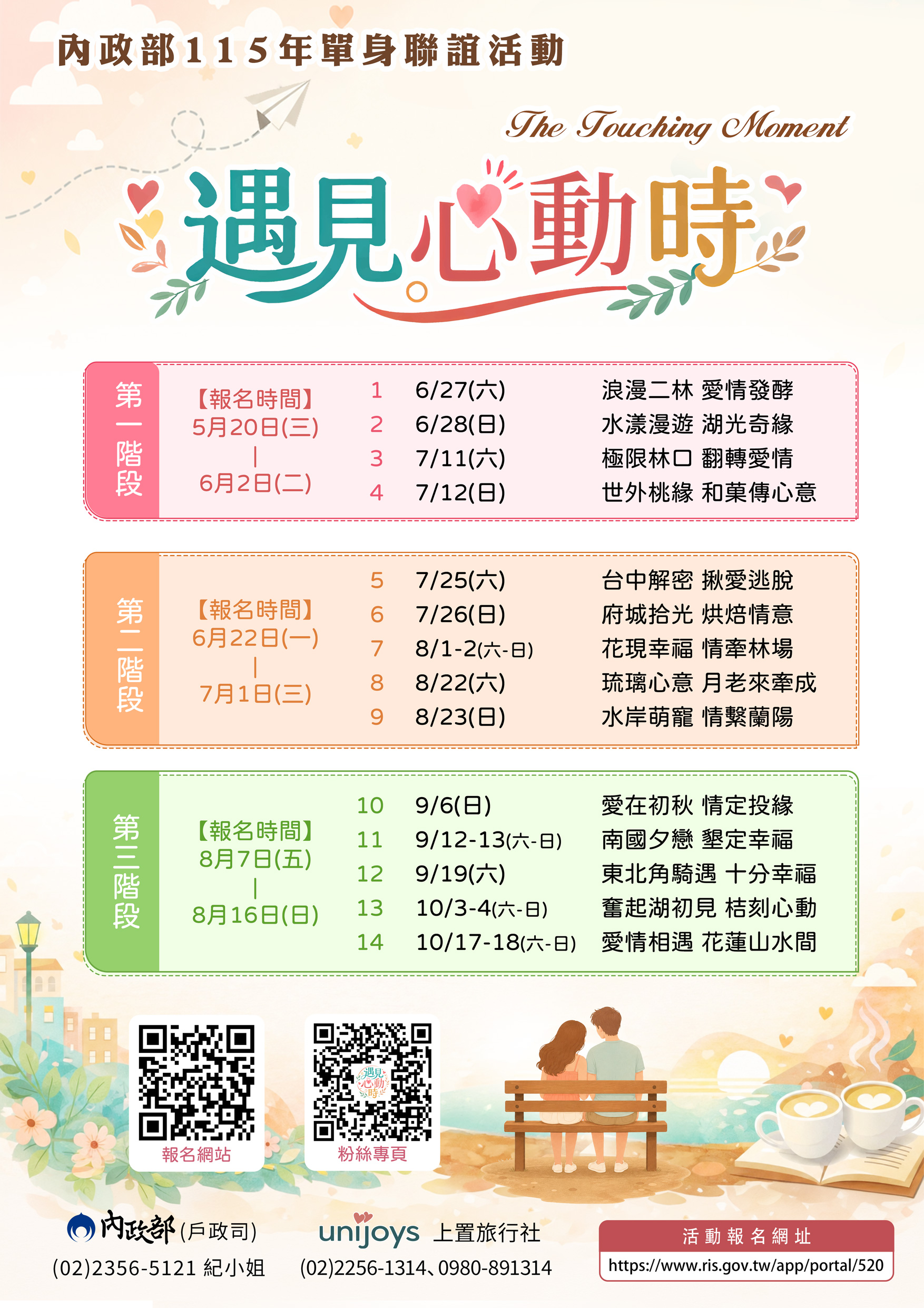 「遇見心動時」