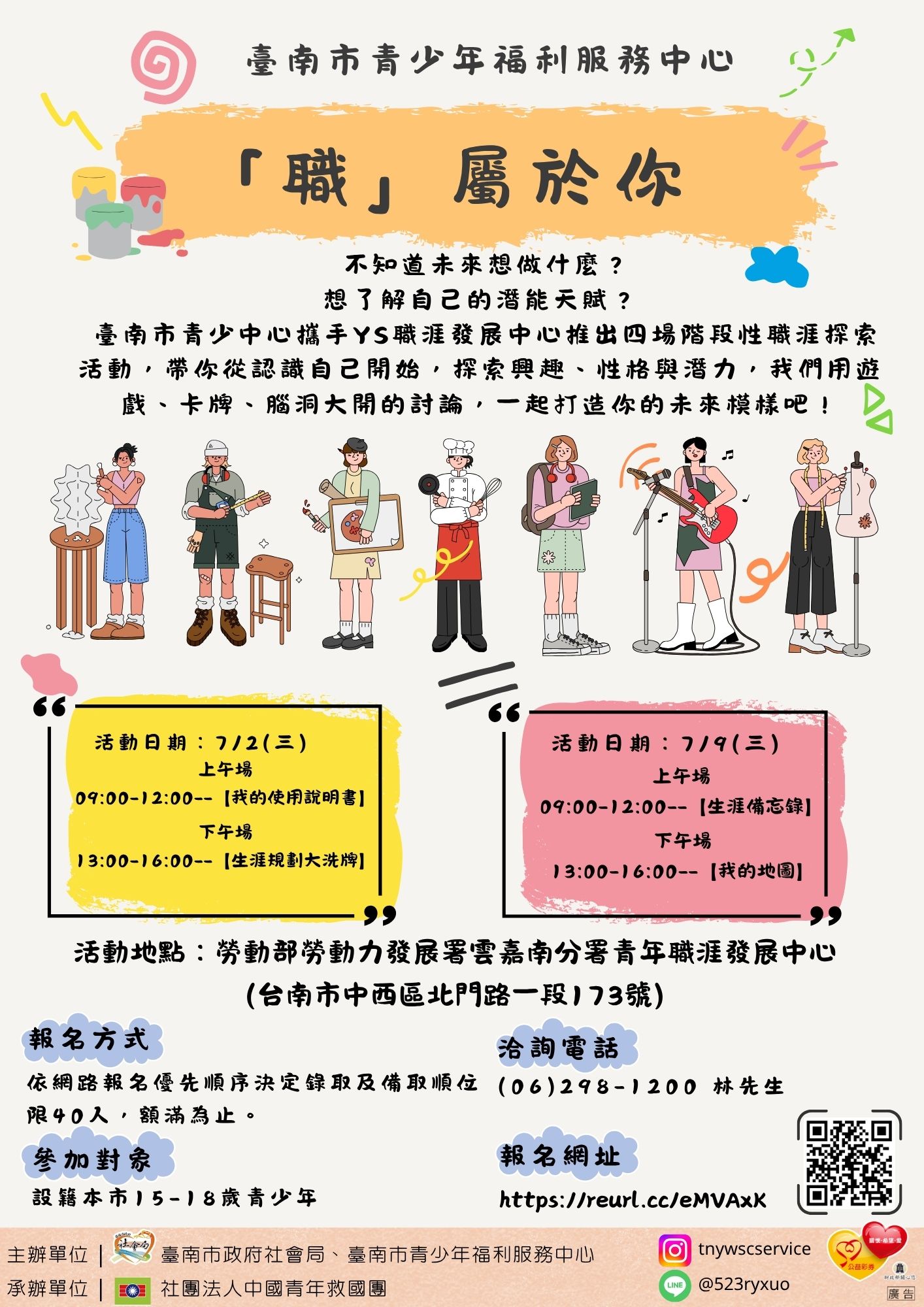 「職屬於你」，臺南青少中心宣導