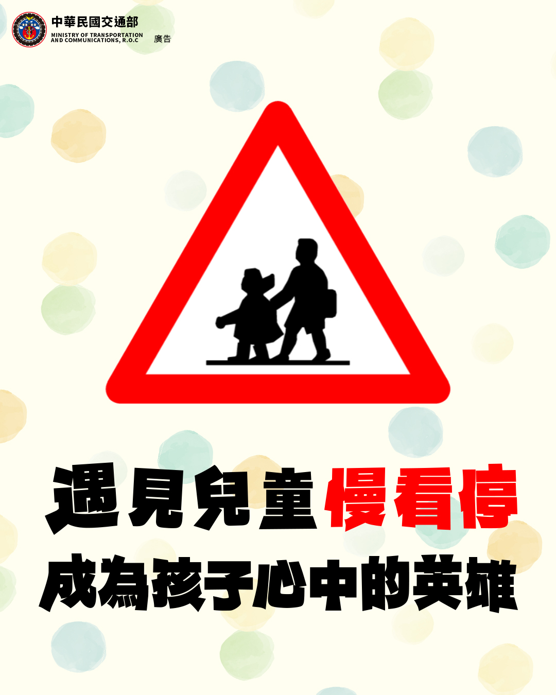 道安宣導