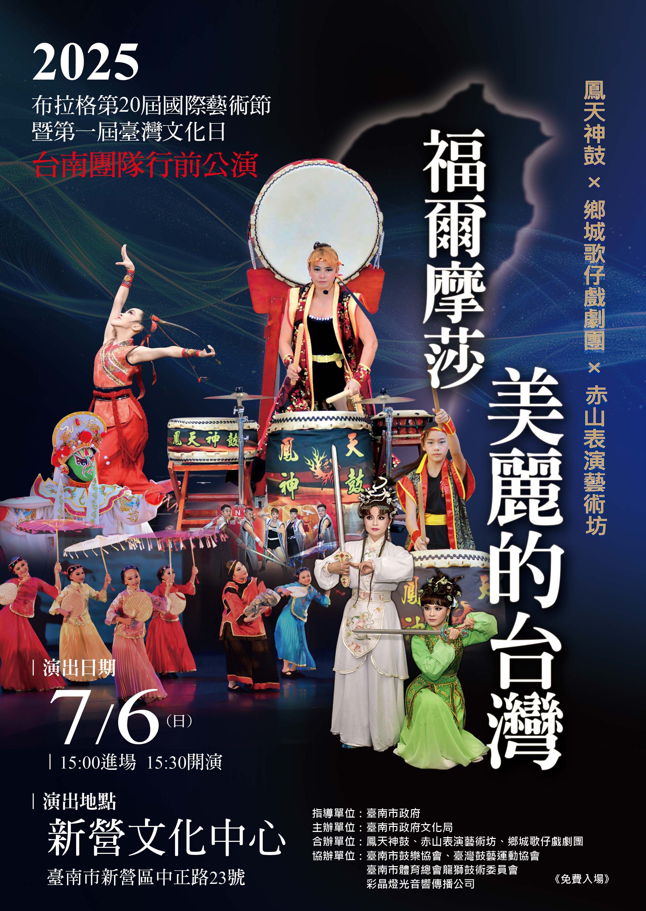 行前公演海報