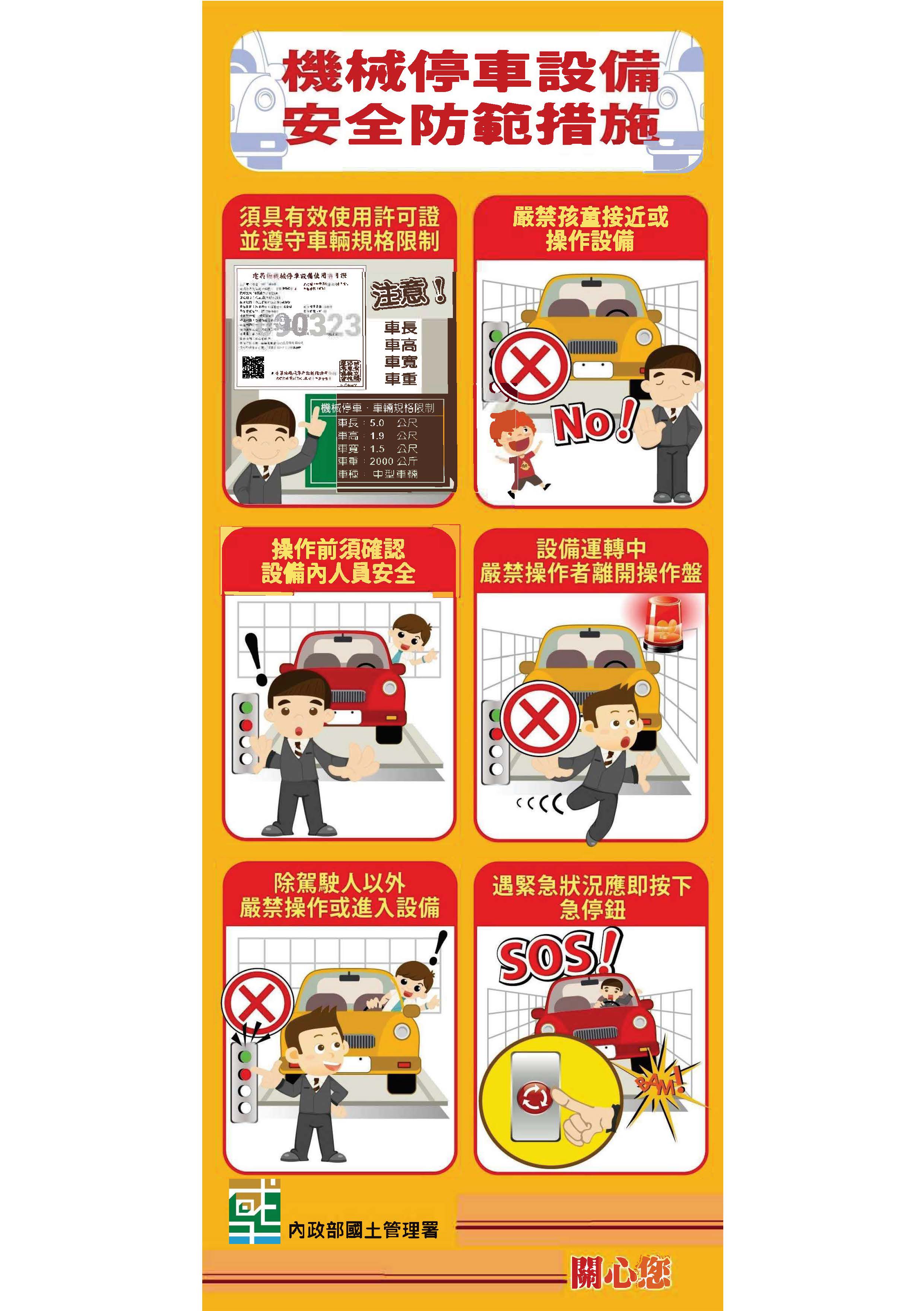 宣導設備安全管理觀念