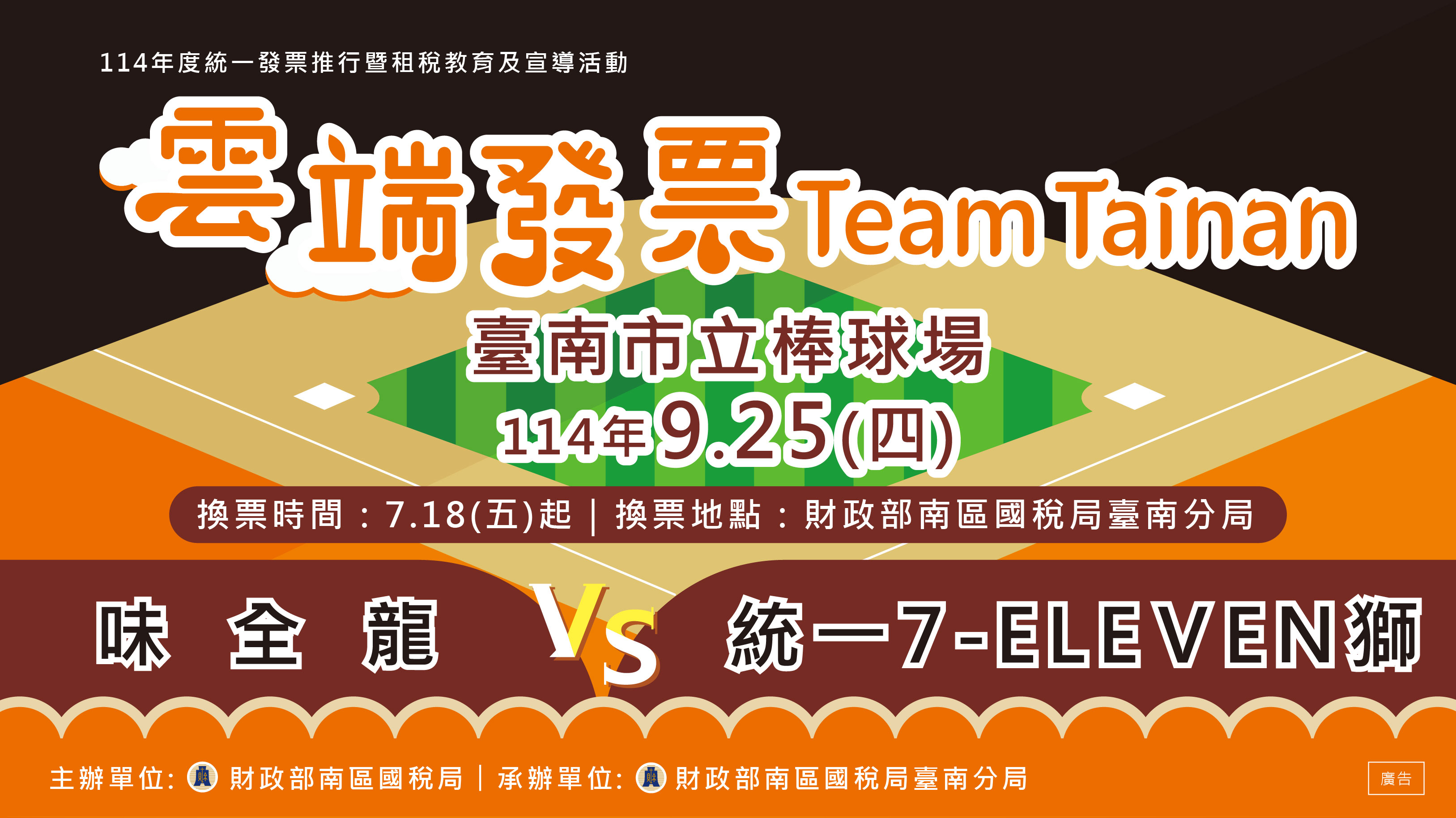 「雲端發票Team Tainan」租稅教育及宣導活動1