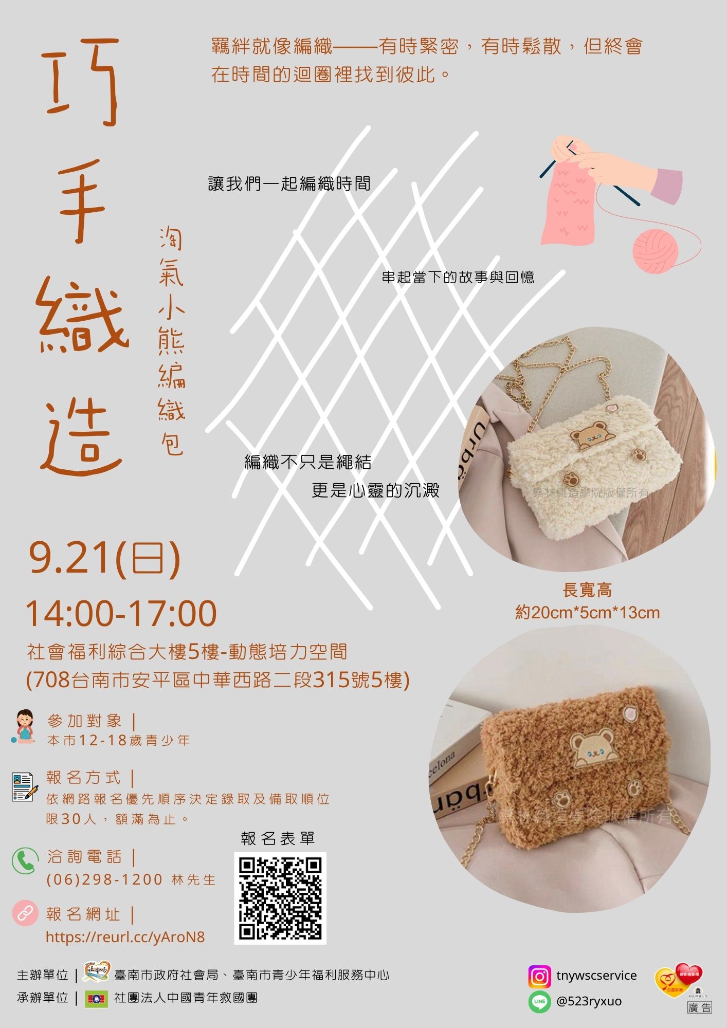 「巧手織造」育樂活動計畫DM