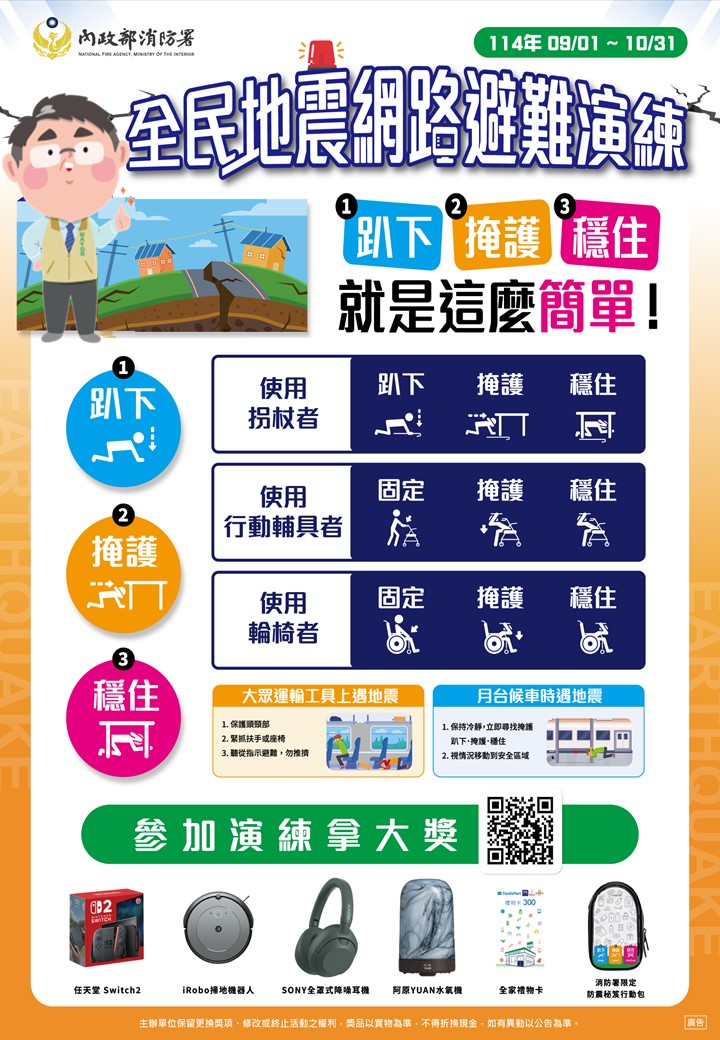 國家防災日