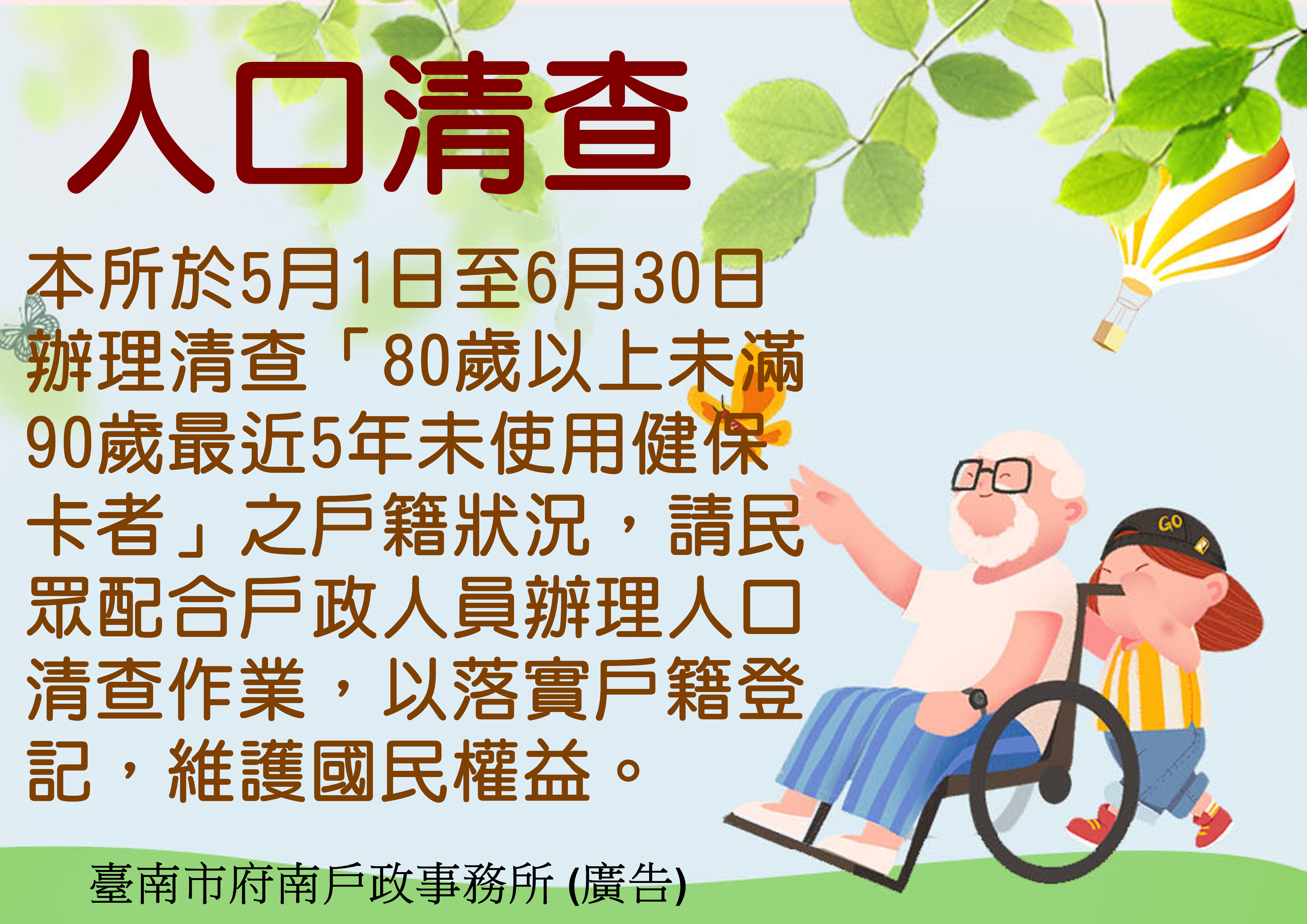 人口清查：90歲以上未滿百歲最近4年未使用全民健康保險法所稱健保卡者 