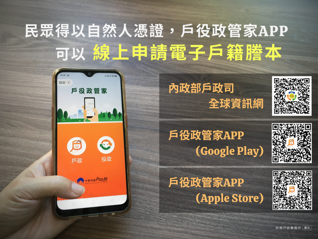 民眾得以自然人憑證,戶役政管家APP可以線上申請電子戶籍謄本(多國語言) 宣導