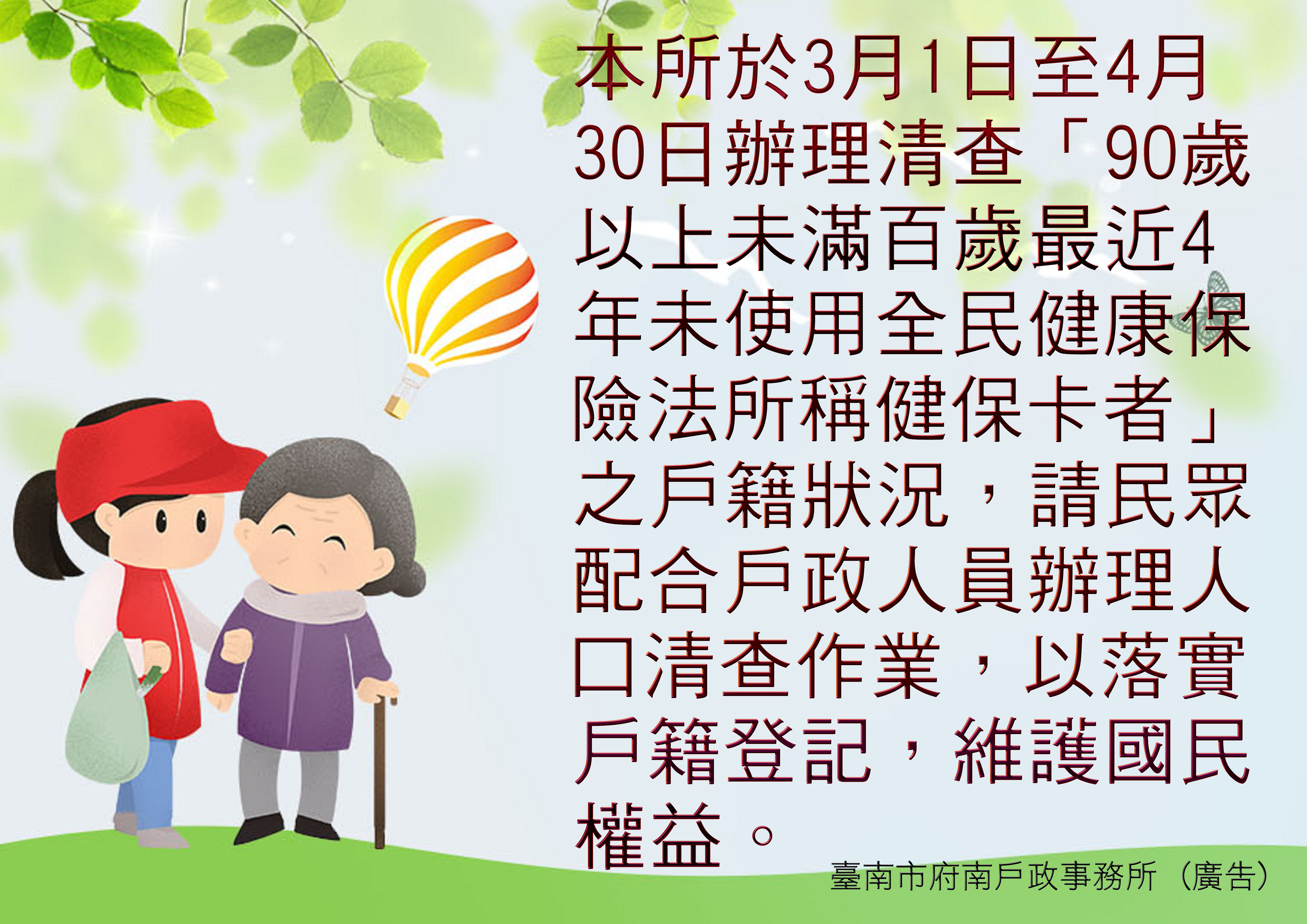 人口清查：90歲以上未滿百歲最近4年未使用全民健康保險法所稱健保卡者