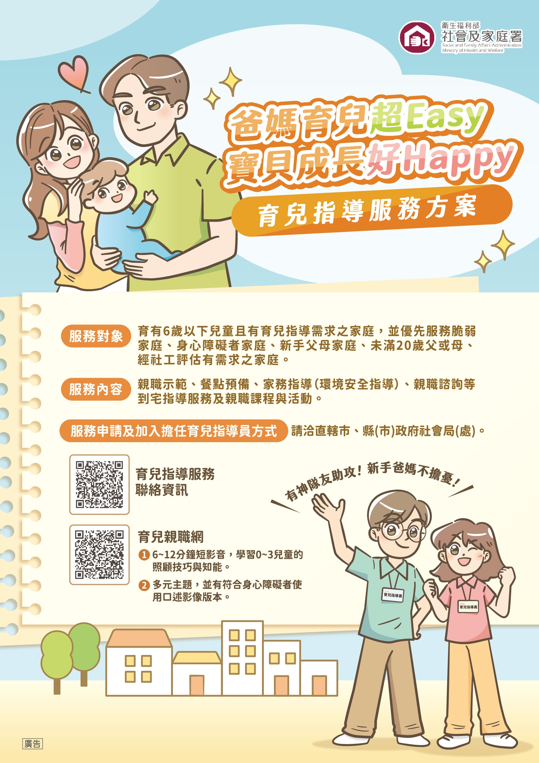 育兒指導服務方案