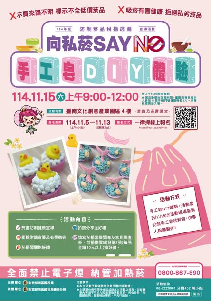 向私菸Say No 手工皀DIY體驗