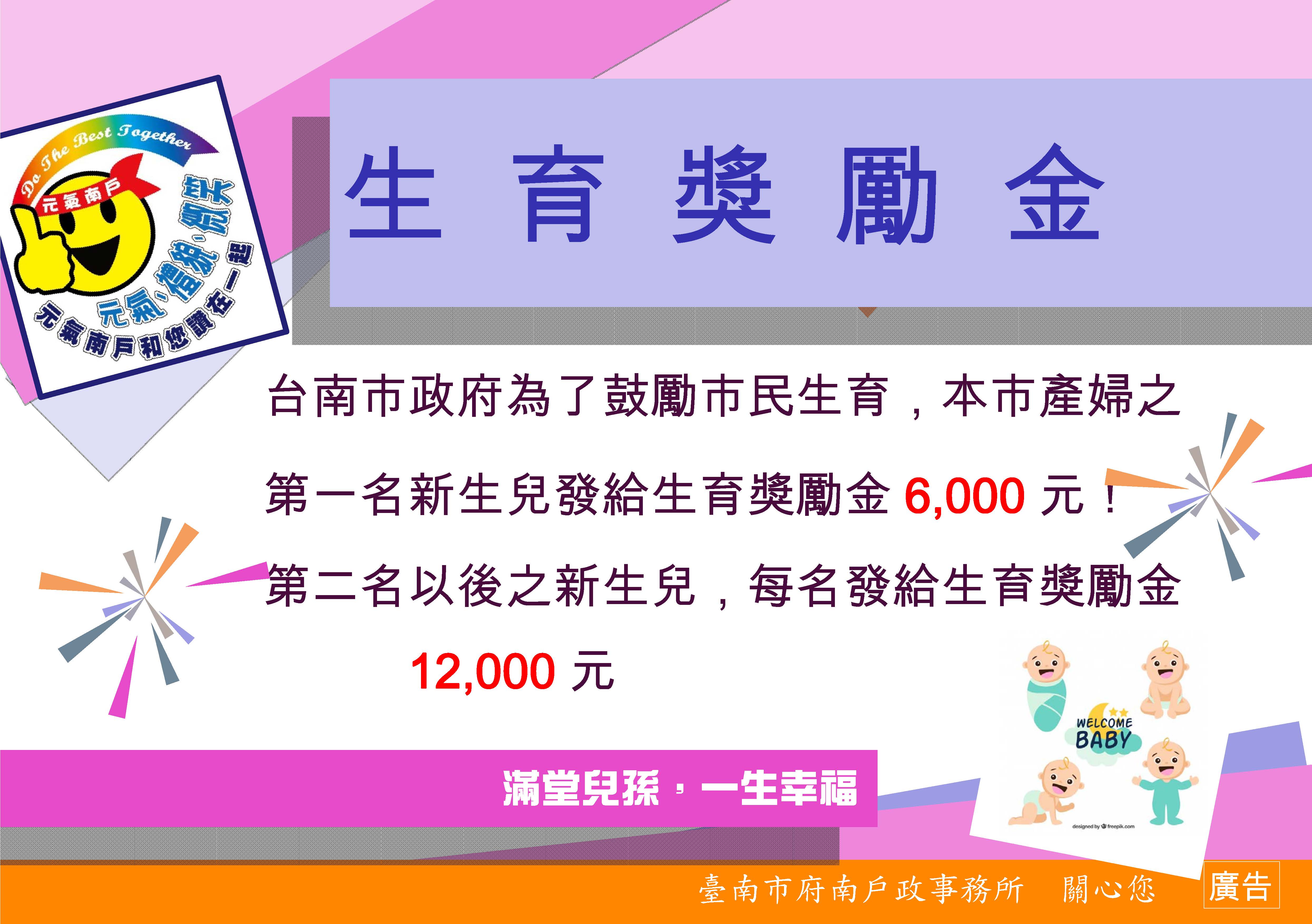 生育獎勵金宣導 生育獎勵金宣導