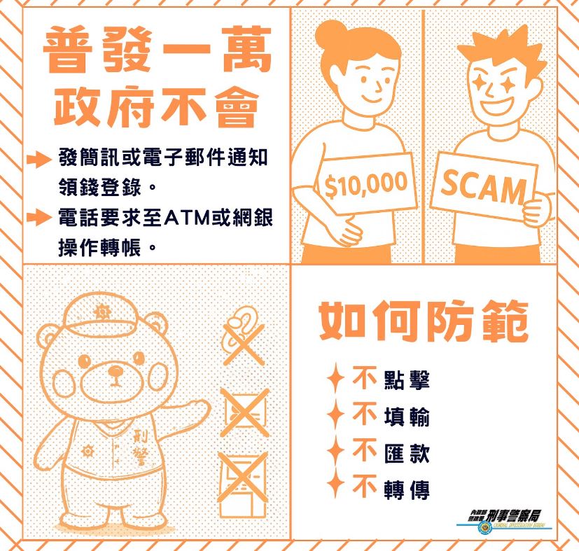 慎防普發萬元詐騙