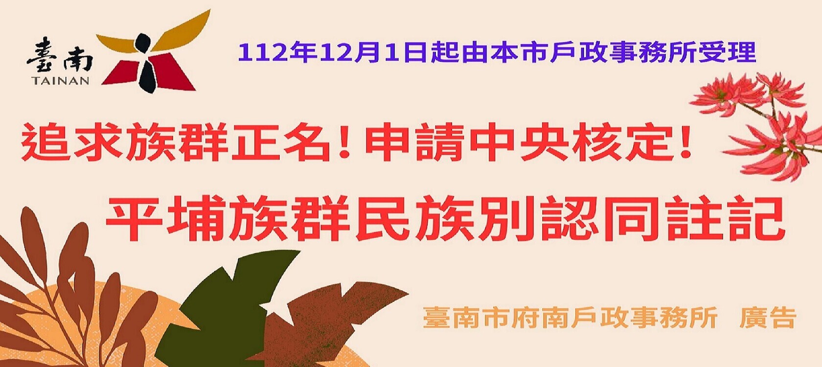 府南戶政首頁轉場圖片: