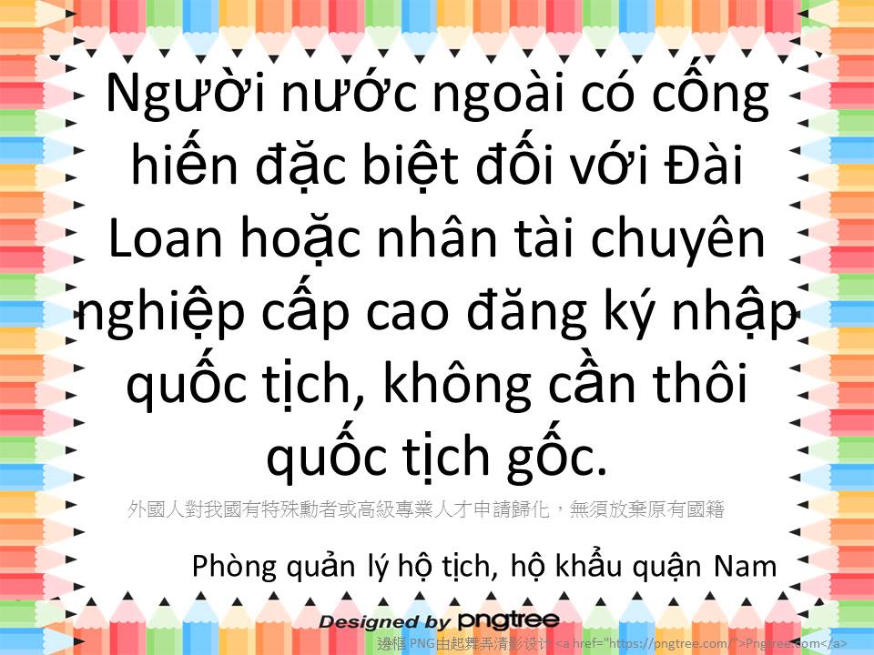 外國人對我國有特殊功勳者或高級專業人才申請歸化，無須放棄原有國籍(多國語言)