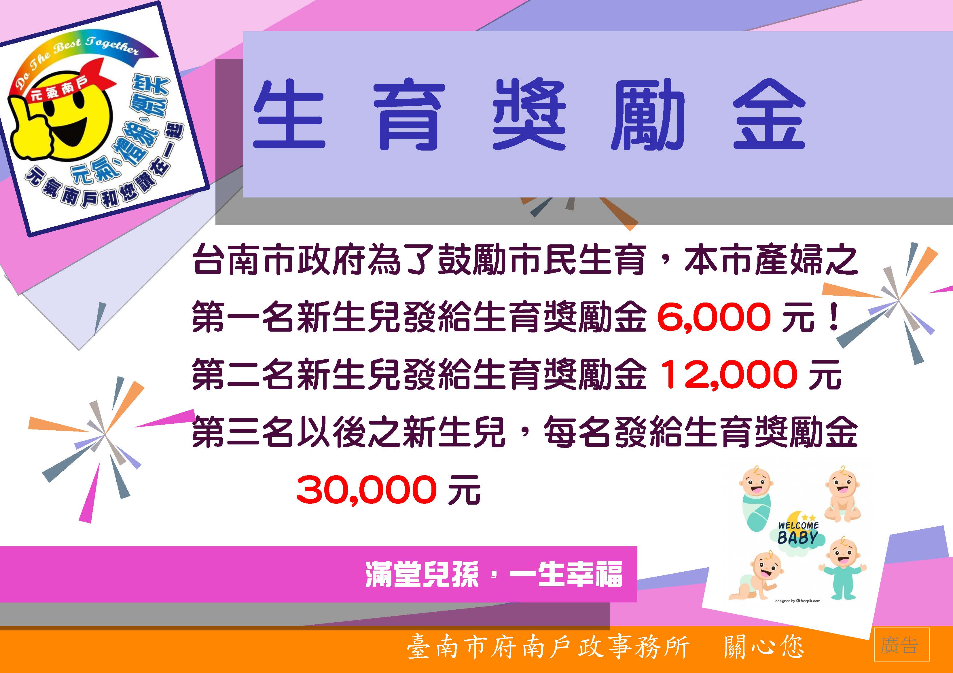 生育獎勵金宣導 生育獎勵金宣導