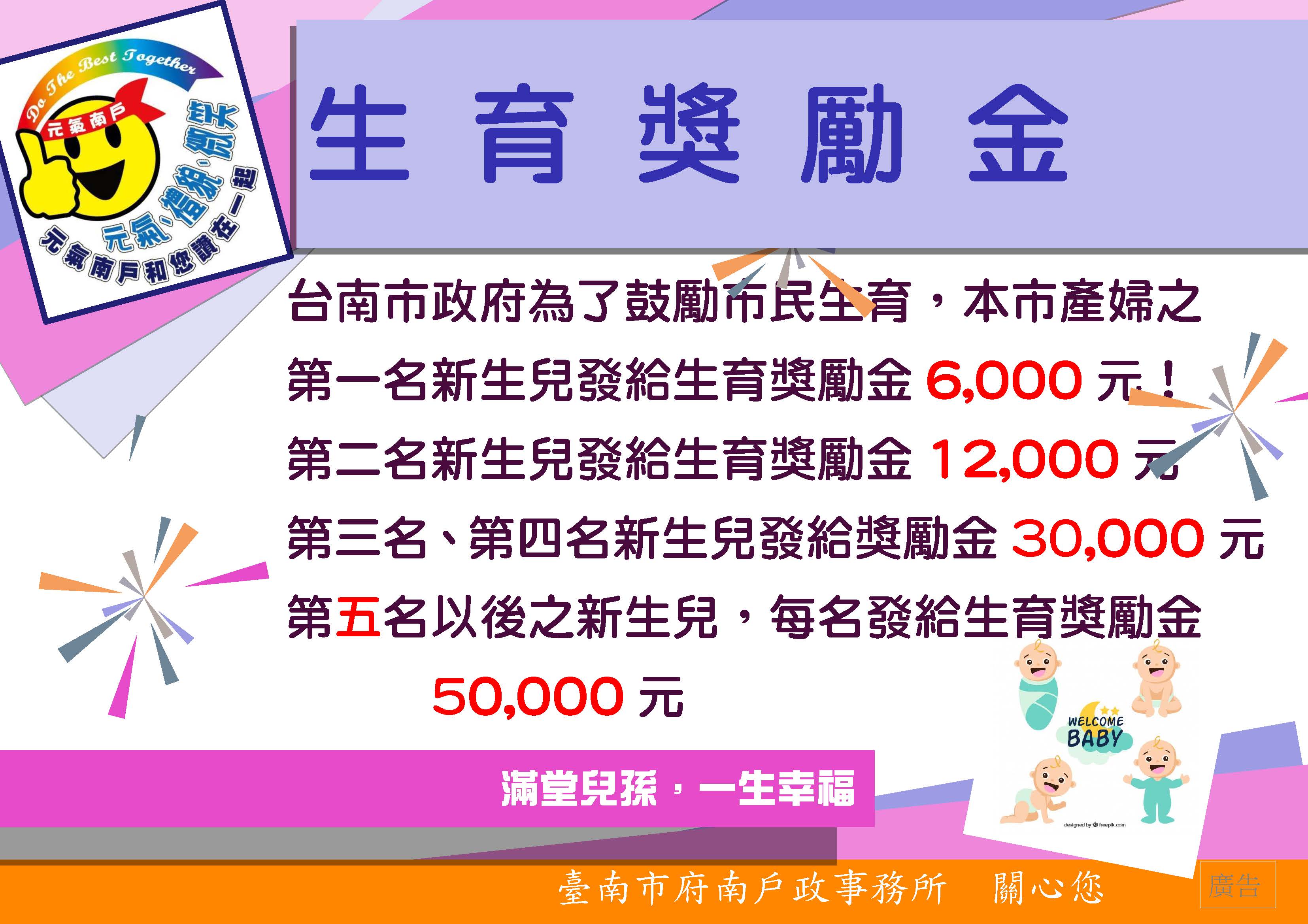 109生育獎勵金海報.jpg 109生育獎勵金海報.jpg