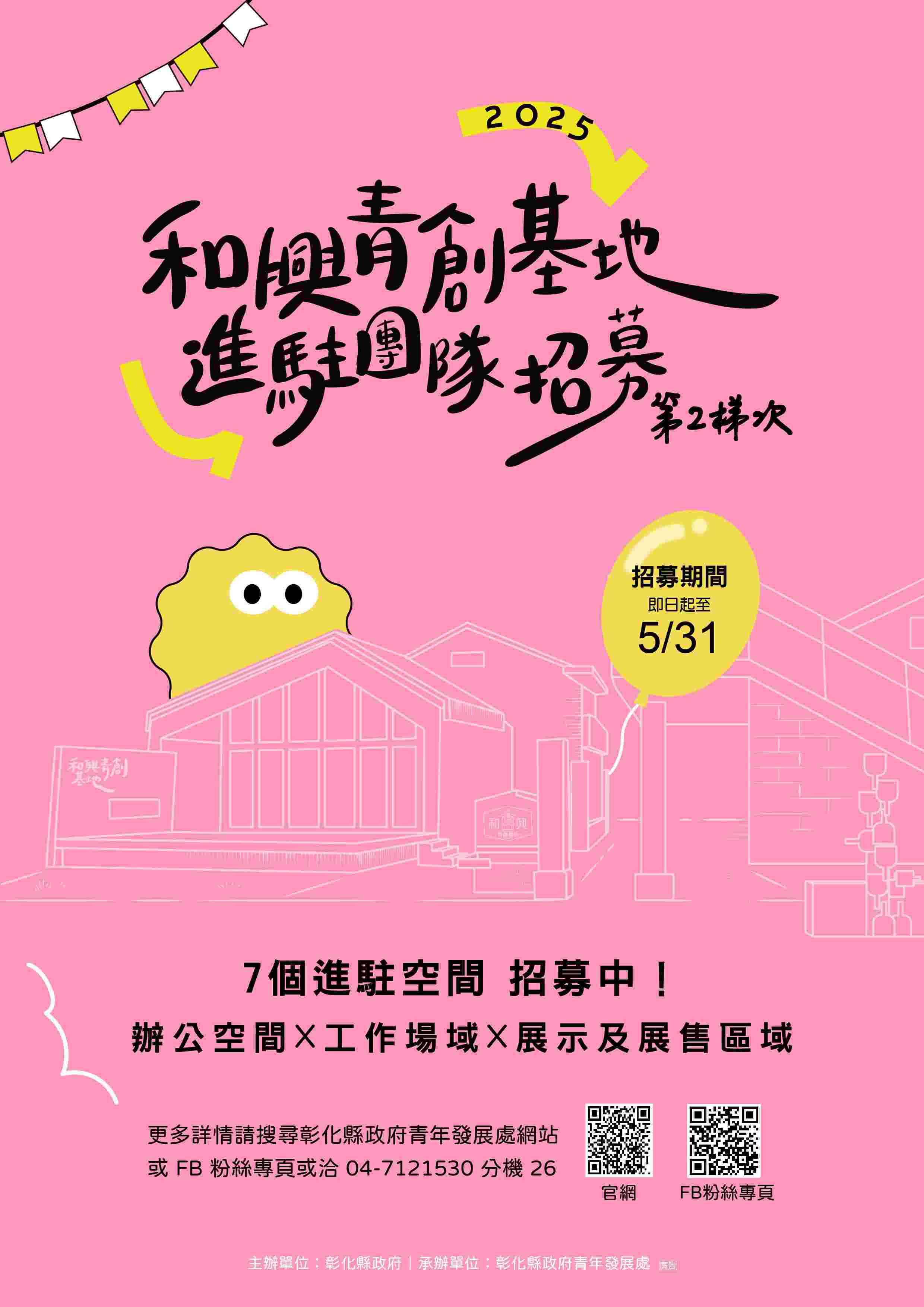 招募宣導