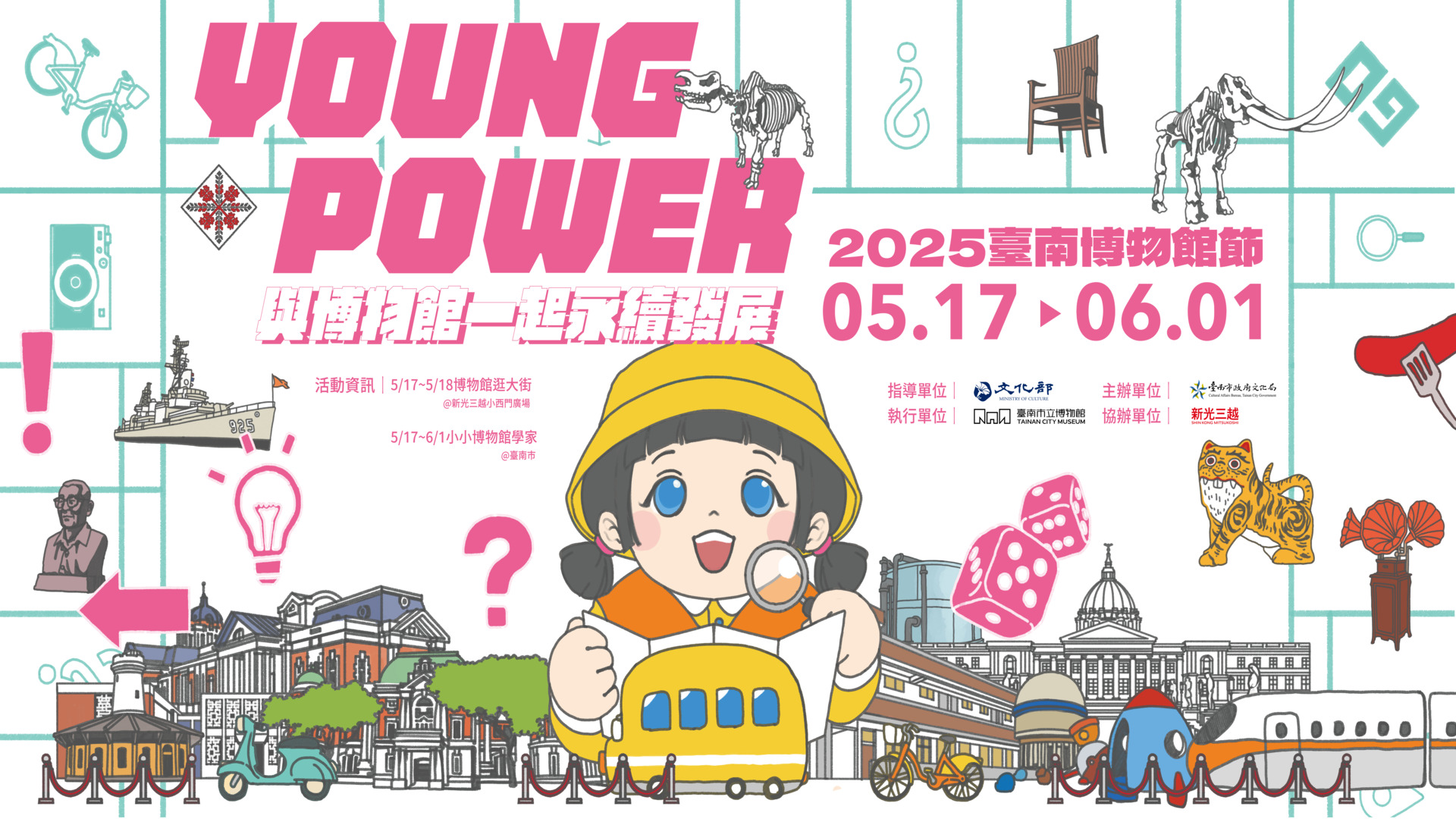 2025臺南博物館節宣傳