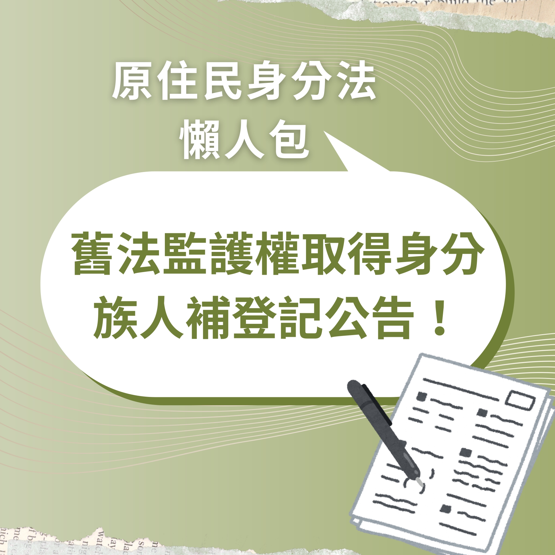 原住民身分法懶人包